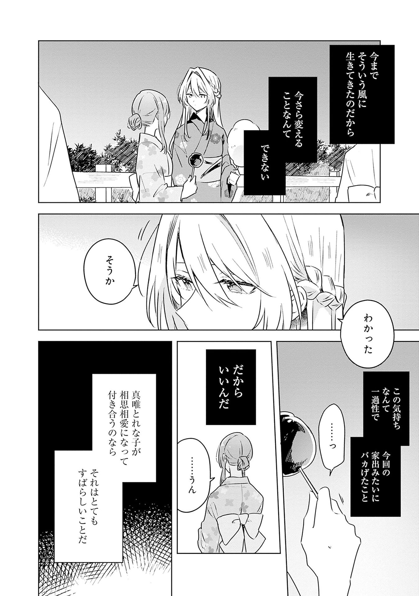 WATASHI GA KOIBITO NI NARERU WAKE NAI JAN, MURI MURI! (※MURI JA NAKATTA!?) Chap 53 - Pic 20