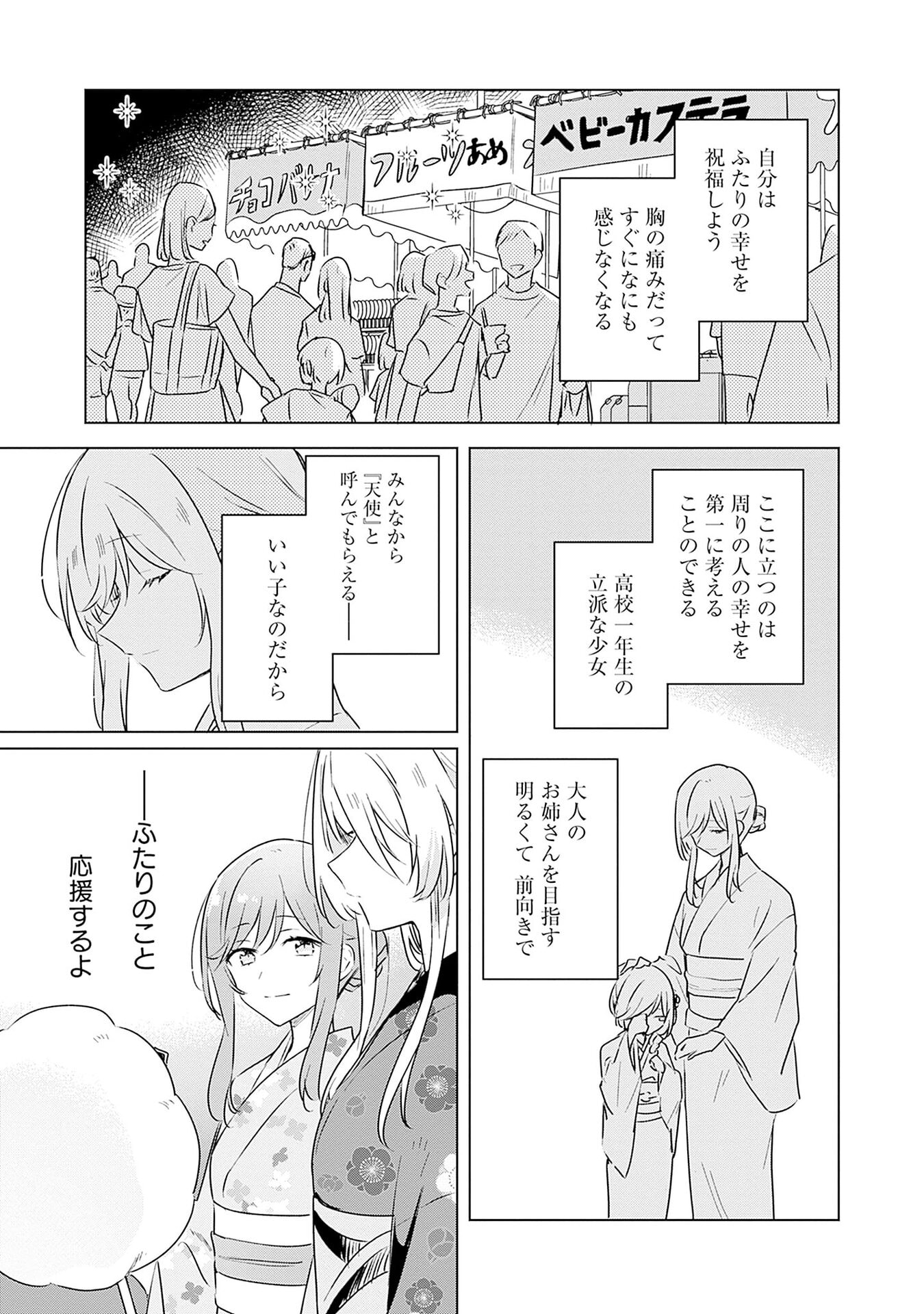 WATASHI GA KOIBITO NI NARERU WAKE NAI JAN, MURI MURI! (※MURI JA NAKATTA!?) Chap 53 - Pic 21