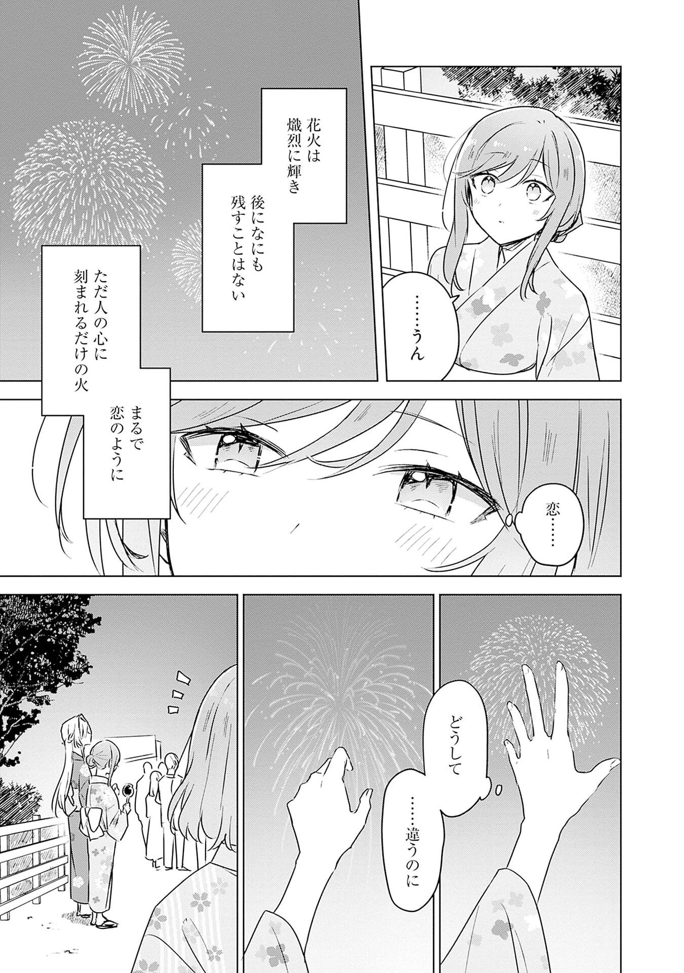 WATASHI GA KOIBITO NI NARERU WAKE NAI JAN, MURI MURI! (※MURI JA NAKATTA!?) Chap 53 - Pic 23