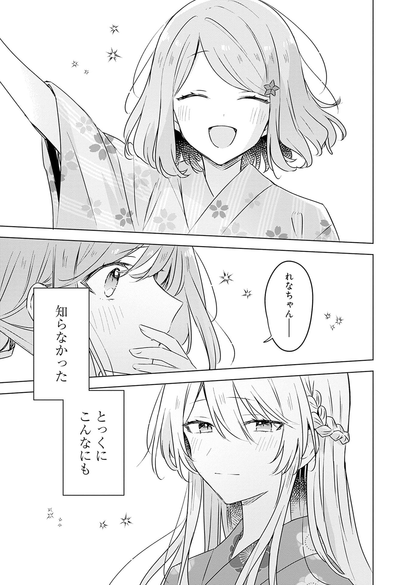 WATASHI GA KOIBITO NI NARERU WAKE NAI JAN, MURI MURI! (※MURI JA NAKATTA!?) Chap 53 - Pic 25