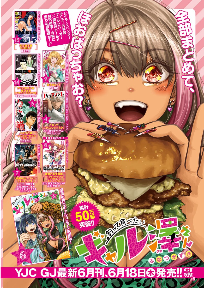 TSUTTE TABETAI GAL SAWA-SAN Chapter 48 - Page 4
