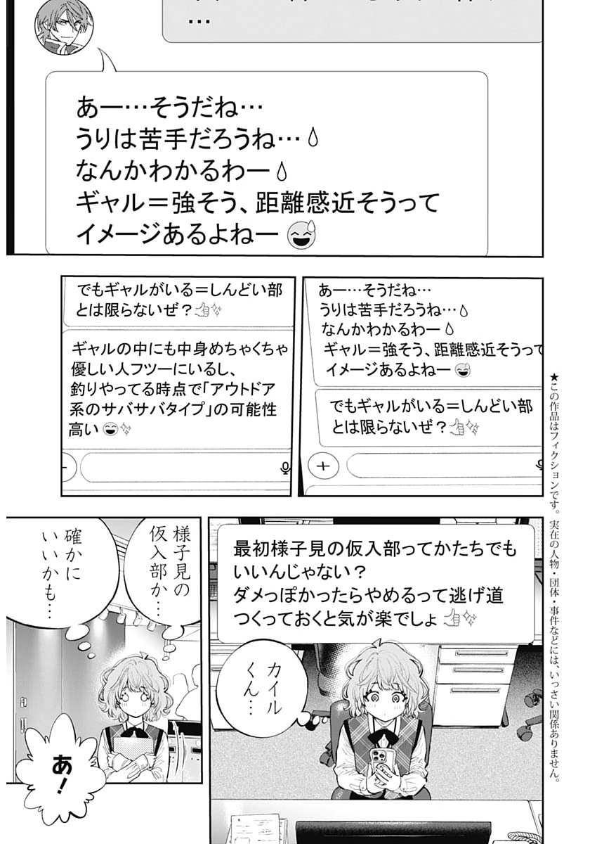 TSUTTE TABETAI GAL SAWA-SAN Chapter 48 - Page 5