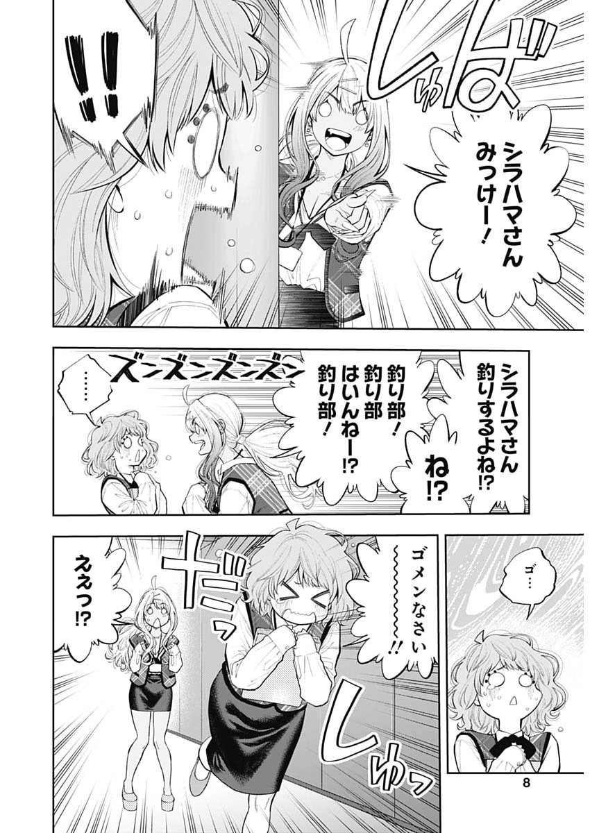 TSUTTE TABETAI GAL SAWA-SAN Chapter 48 - Page 6
