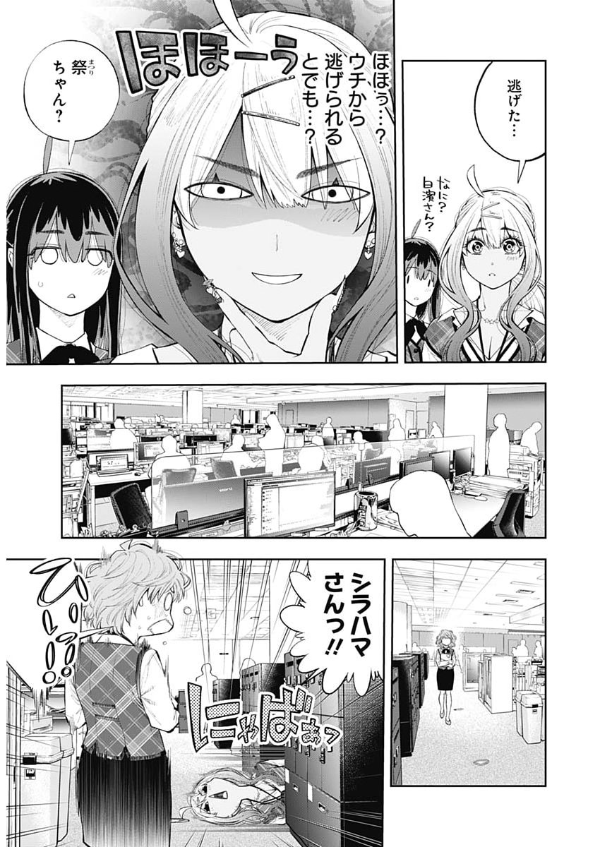 TSUTTE TABETAI GAL SAWA-SAN Chapter 48 - Page 7