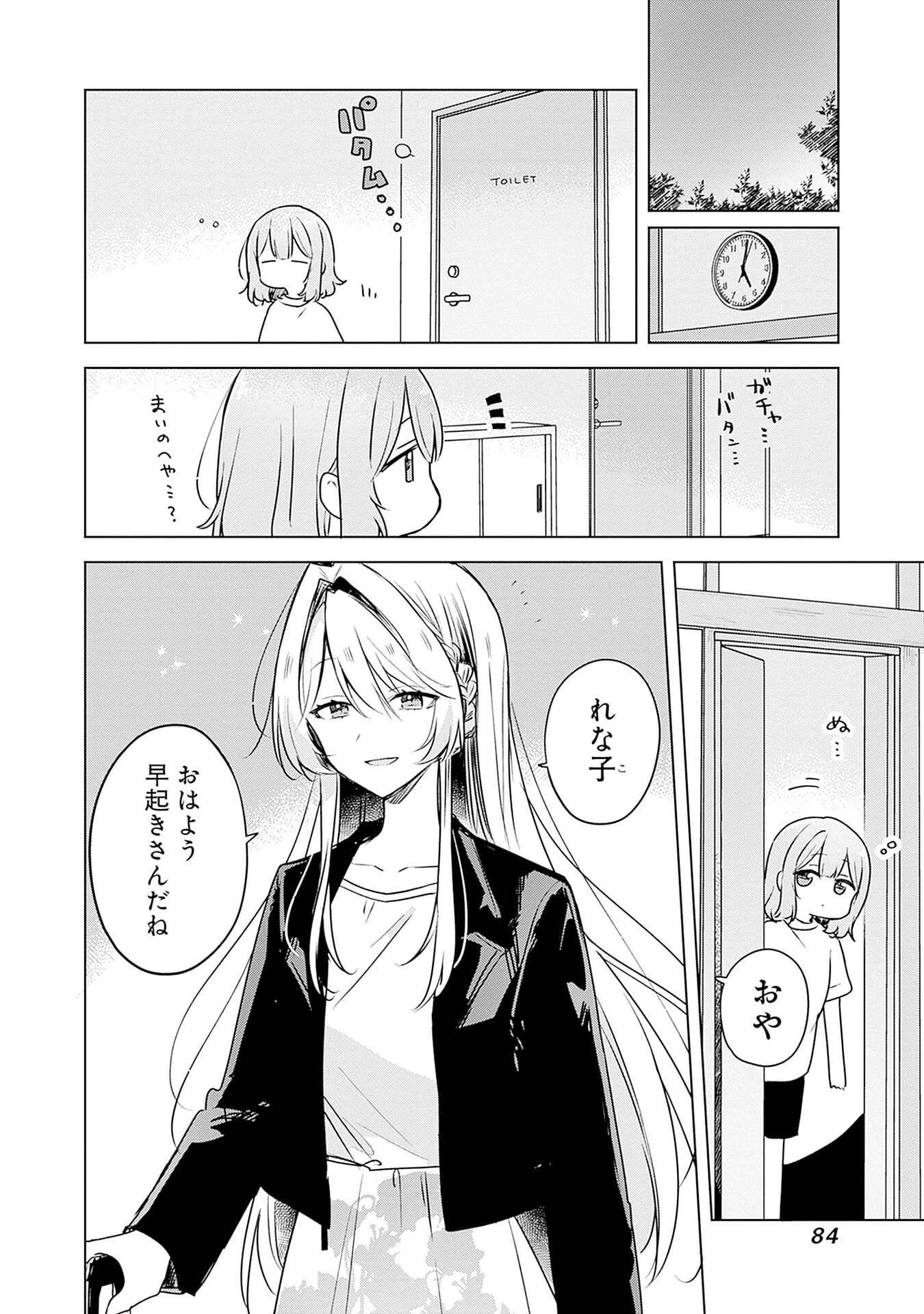 WATASHI GA KOIBITO NI NARERU WAKE NAI JAN, MURI MURI! (※MURI JA NAKATTA!?) Chap 55 - Pic 2