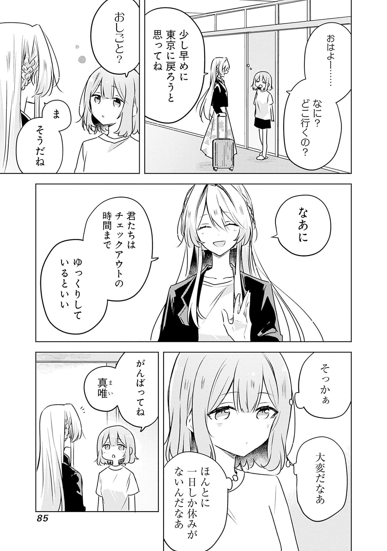 WATASHI GA KOIBITO NI NARERU WAKE NAI JAN, MURI MURI! (※MURI JA NAKATTA!?) Chap 55 - Pic 3