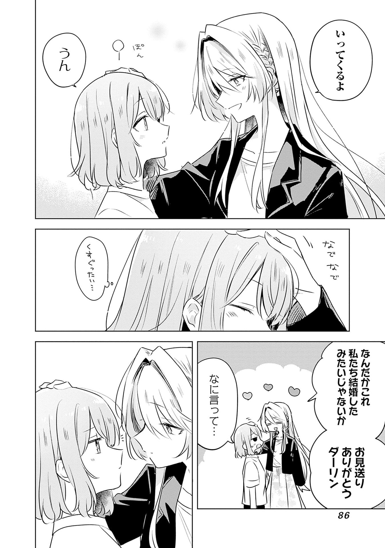 WATASHI GA KOIBITO NI NARERU WAKE NAI JAN, MURI MURI! (※MURI JA NAKATTA!?) Chap 55 - Pic 4
