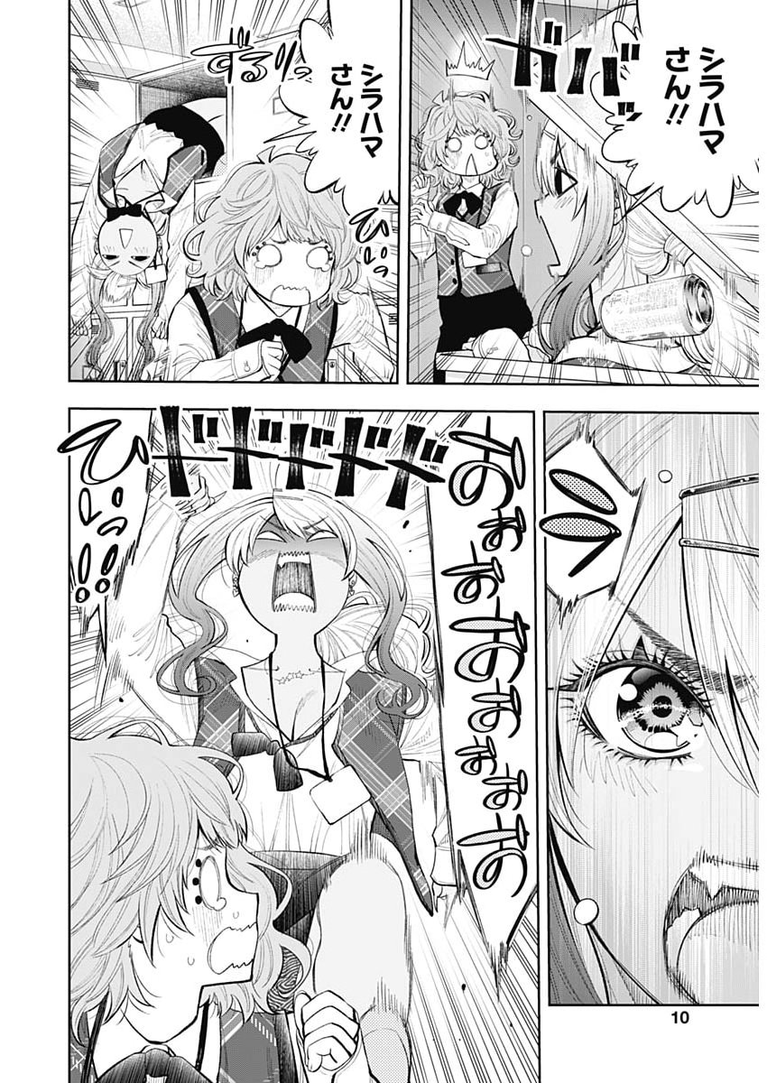 TSUTTE TABETAI GAL SAWA-SAN Chapter 48 - Page 8