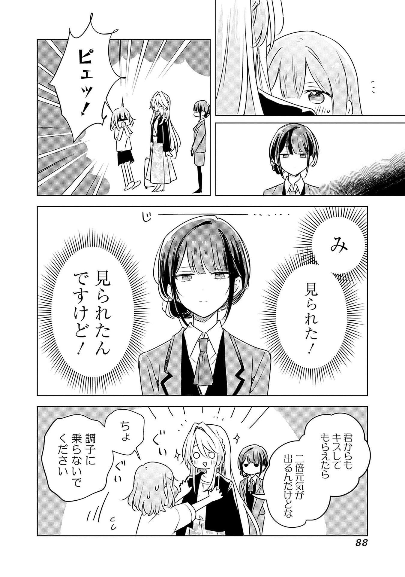 WATASHI GA KOIBITO NI NARERU WAKE NAI JAN, MURI MURI! (※MURI JA NAKATTA!?) Chap 55 - Pic 6