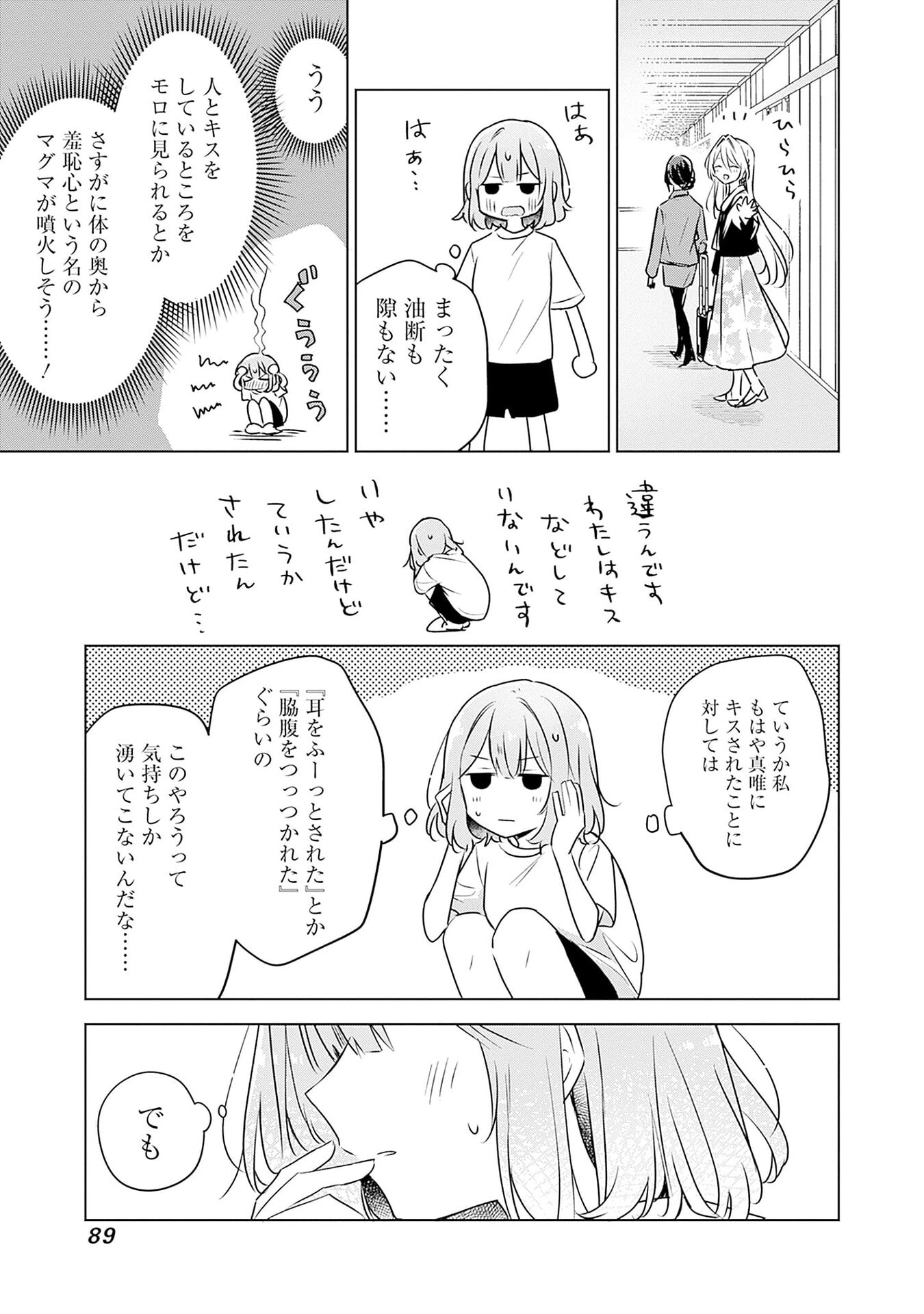 WATASHI GA KOIBITO NI NARERU WAKE NAI JAN, MURI MURI! (※MURI JA NAKATTA!?) Chap 55 - Pic 7