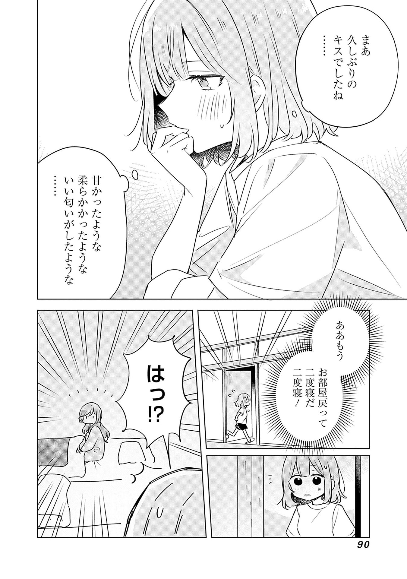 WATASHI GA KOIBITO NI NARERU WAKE NAI JAN, MURI MURI! (※MURI JA NAKATTA!?) Chap 55 - Pic 8