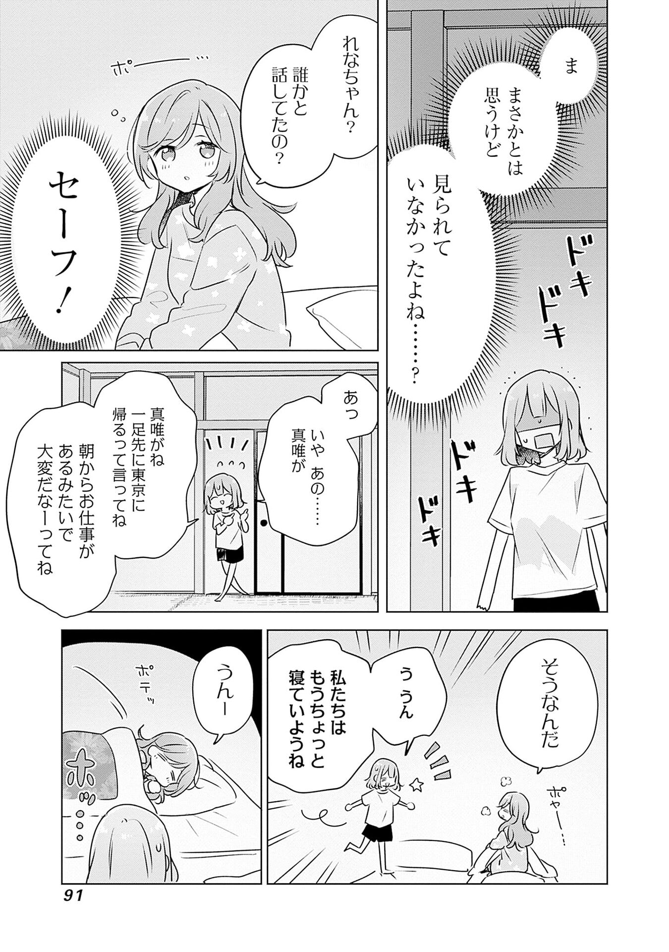 WATASHI GA KOIBITO NI NARERU WAKE NAI JAN, MURI MURI! (※MURI JA NAKATTA!?) Chap 55 - Pic 9
