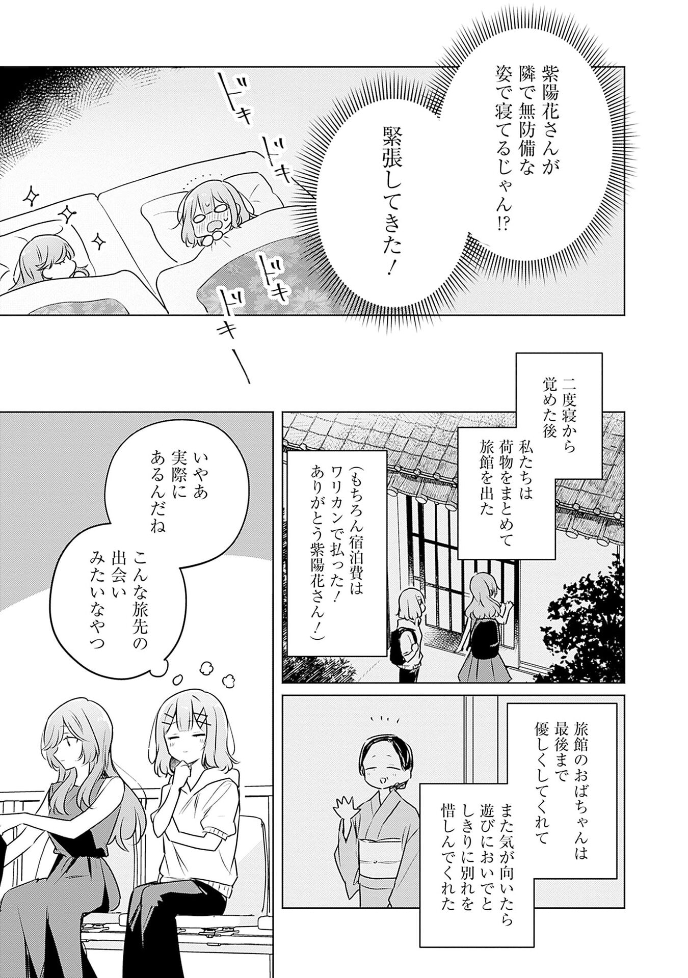 WATASHI GA KOIBITO NI NARERU WAKE NAI JAN, MURI MURI! (※MURI JA NAKATTA!?) Chap 55 - Pic 11
