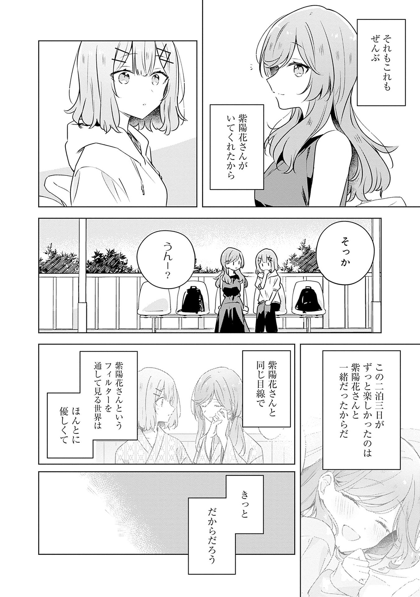 WATASHI GA KOIBITO NI NARERU WAKE NAI JAN, MURI MURI! (※MURI JA NAKATTA!?) Chap 55 - Pic 12
