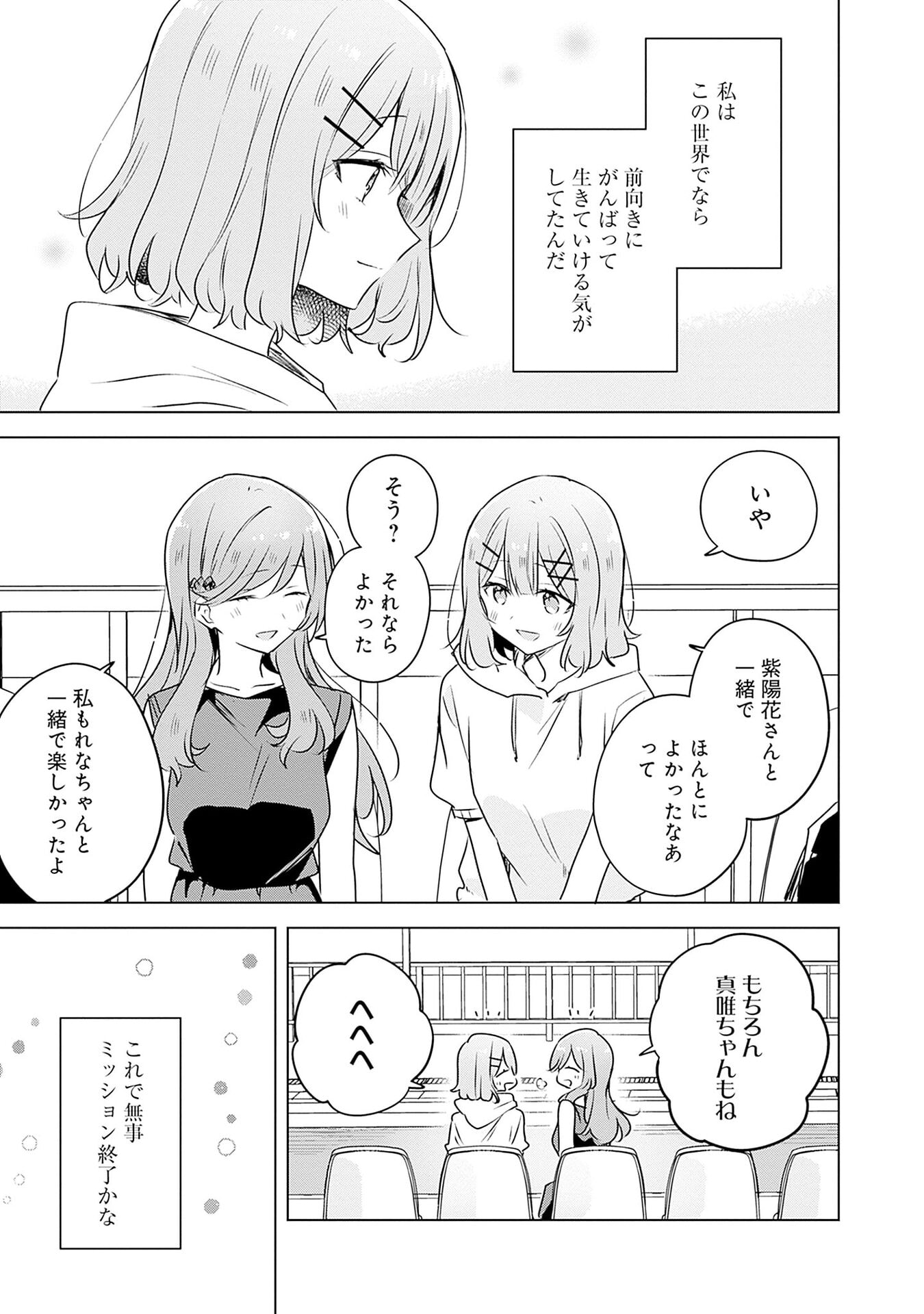 WATASHI GA KOIBITO NI NARERU WAKE NAI JAN, MURI MURI! (※MURI JA NAKATTA!?) Chap 55 - Pic 13