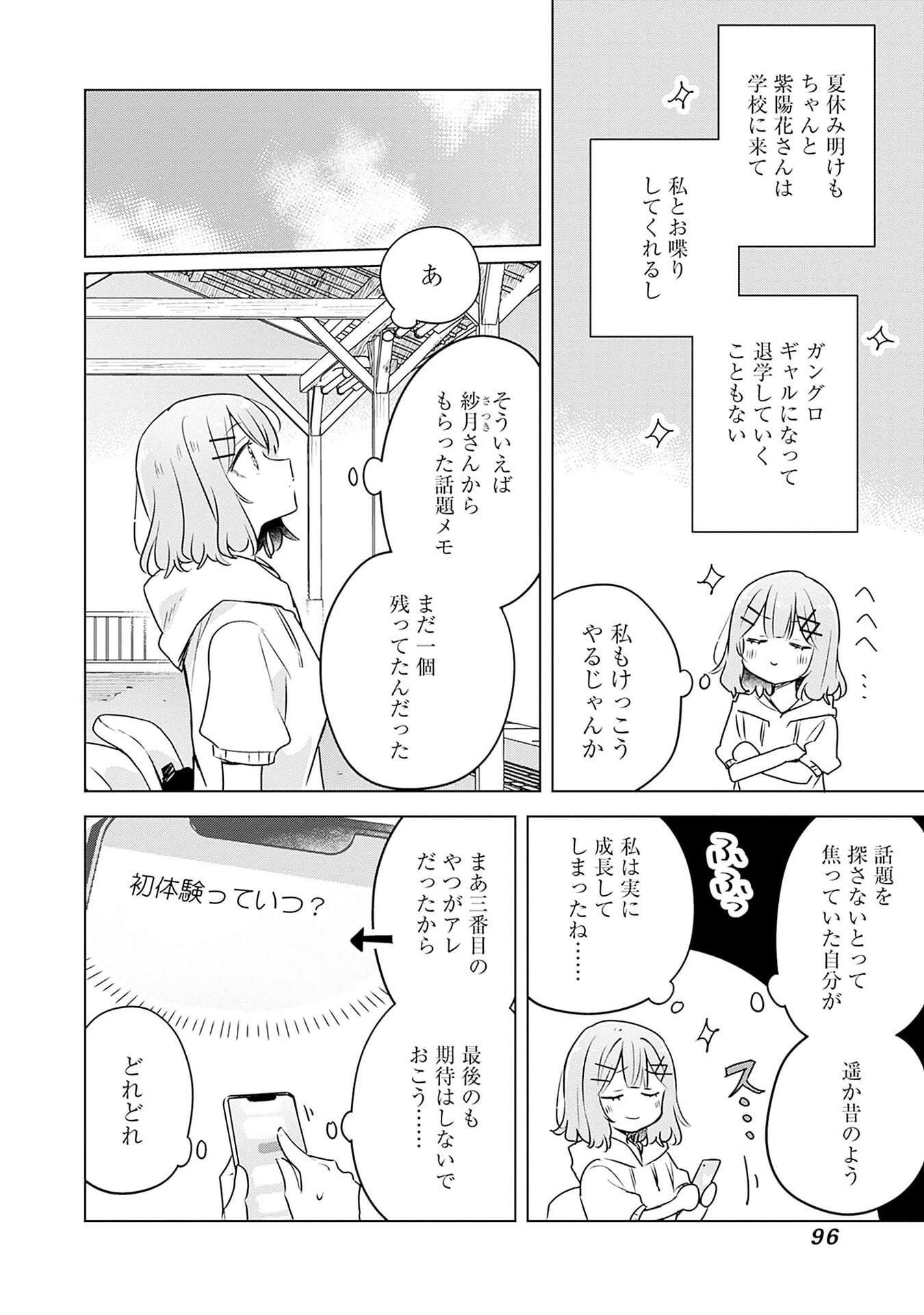 WATASHI GA KOIBITO NI NARERU WAKE NAI JAN, MURI MURI! (※MURI JA NAKATTA!?) Chap 55 - Pic 14
