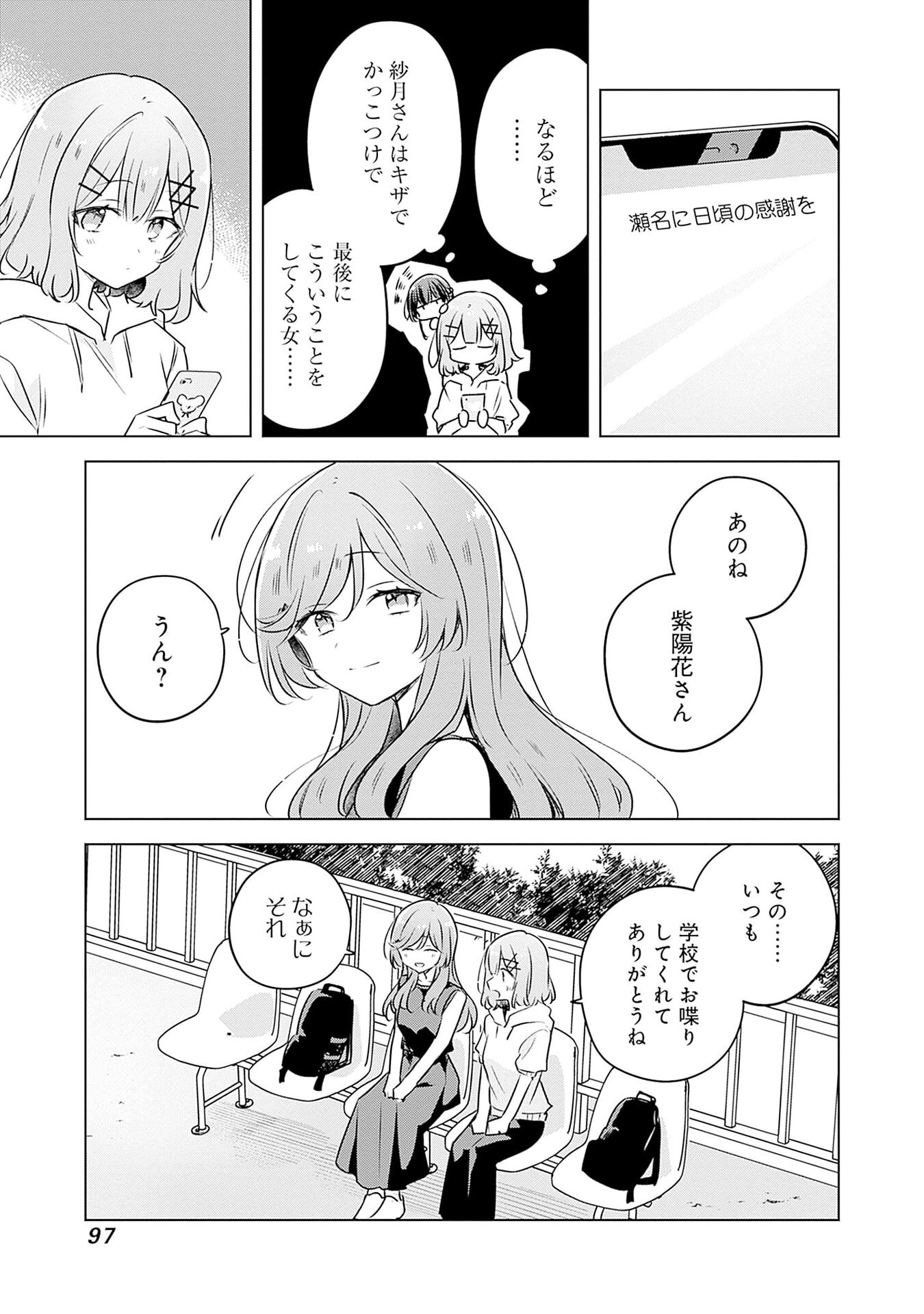 WATASHI GA KOIBITO NI NARERU WAKE NAI JAN, MURI MURI! (※MURI JA NAKATTA!?) Chap 55 - Pic 15