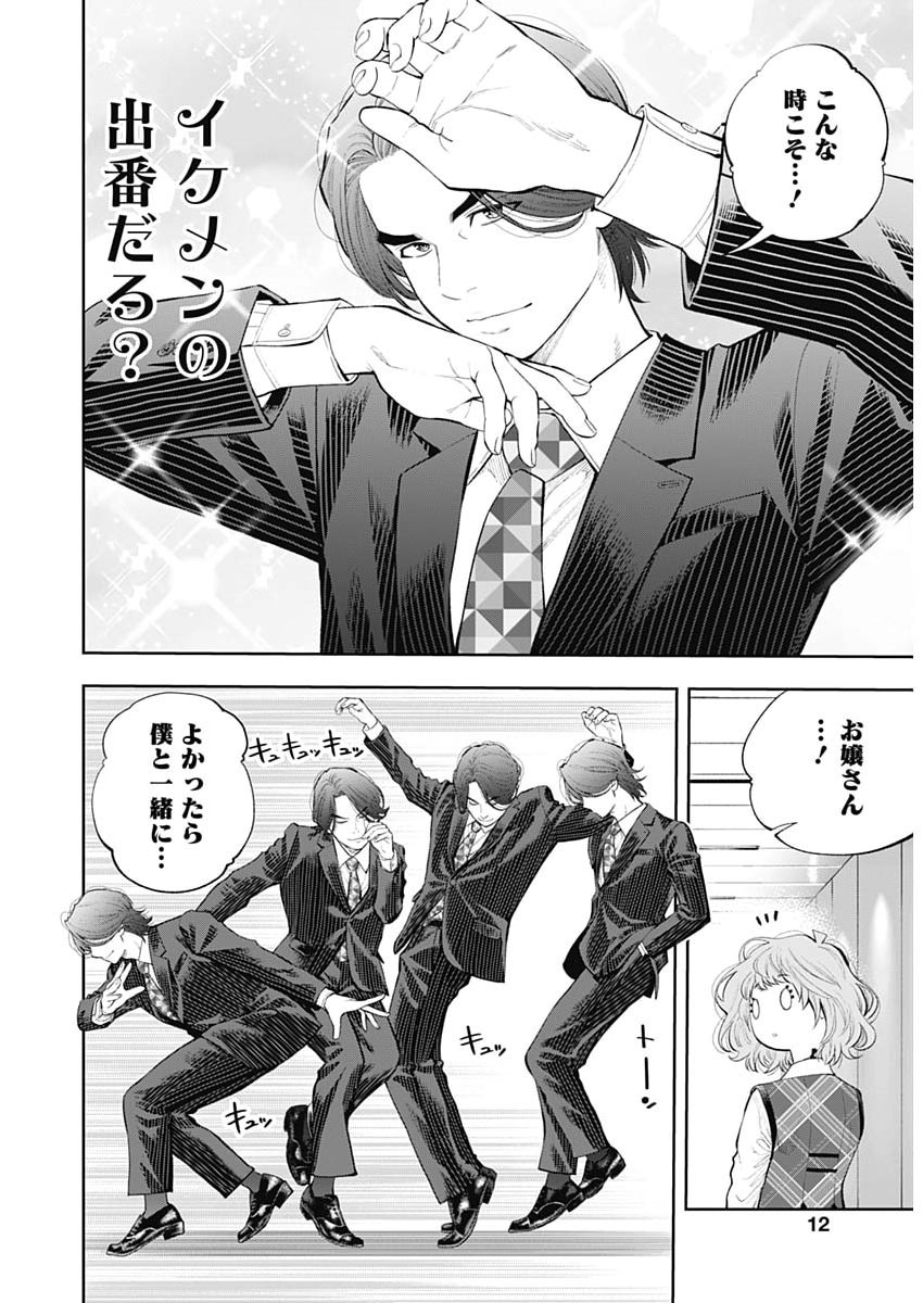 TSUTTE TABETAI GAL SAWA-SAN Chapter 48 - Page 10