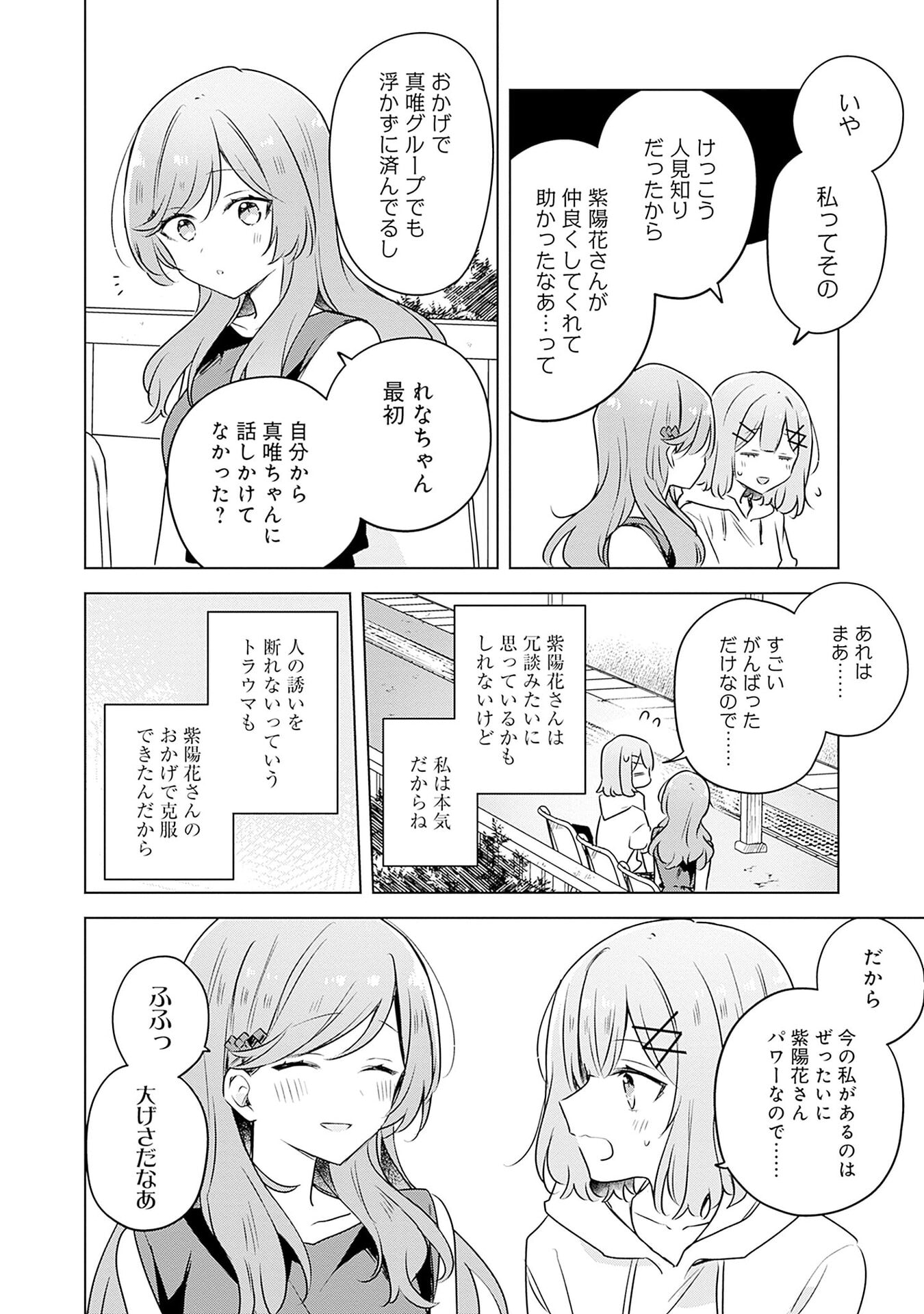 WATASHI GA KOIBITO NI NARERU WAKE NAI JAN, MURI MURI! (※MURI JA NAKATTA!?) Chap 55 - Pic 16