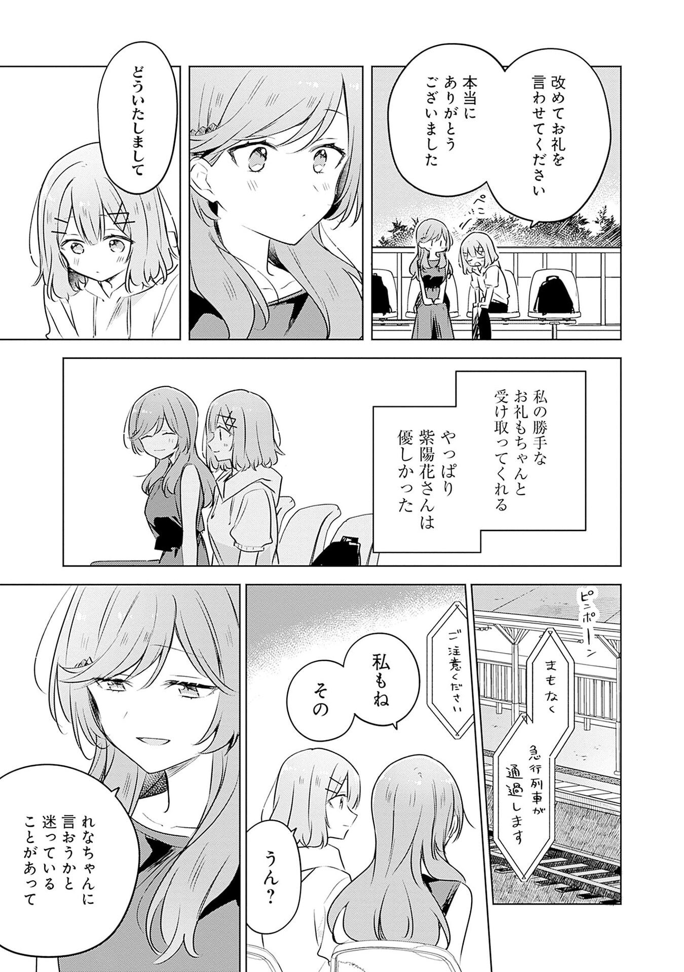 WATASHI GA KOIBITO NI NARERU WAKE NAI JAN, MURI MURI! (※MURI JA NAKATTA!?) Chap 55 - Pic 17