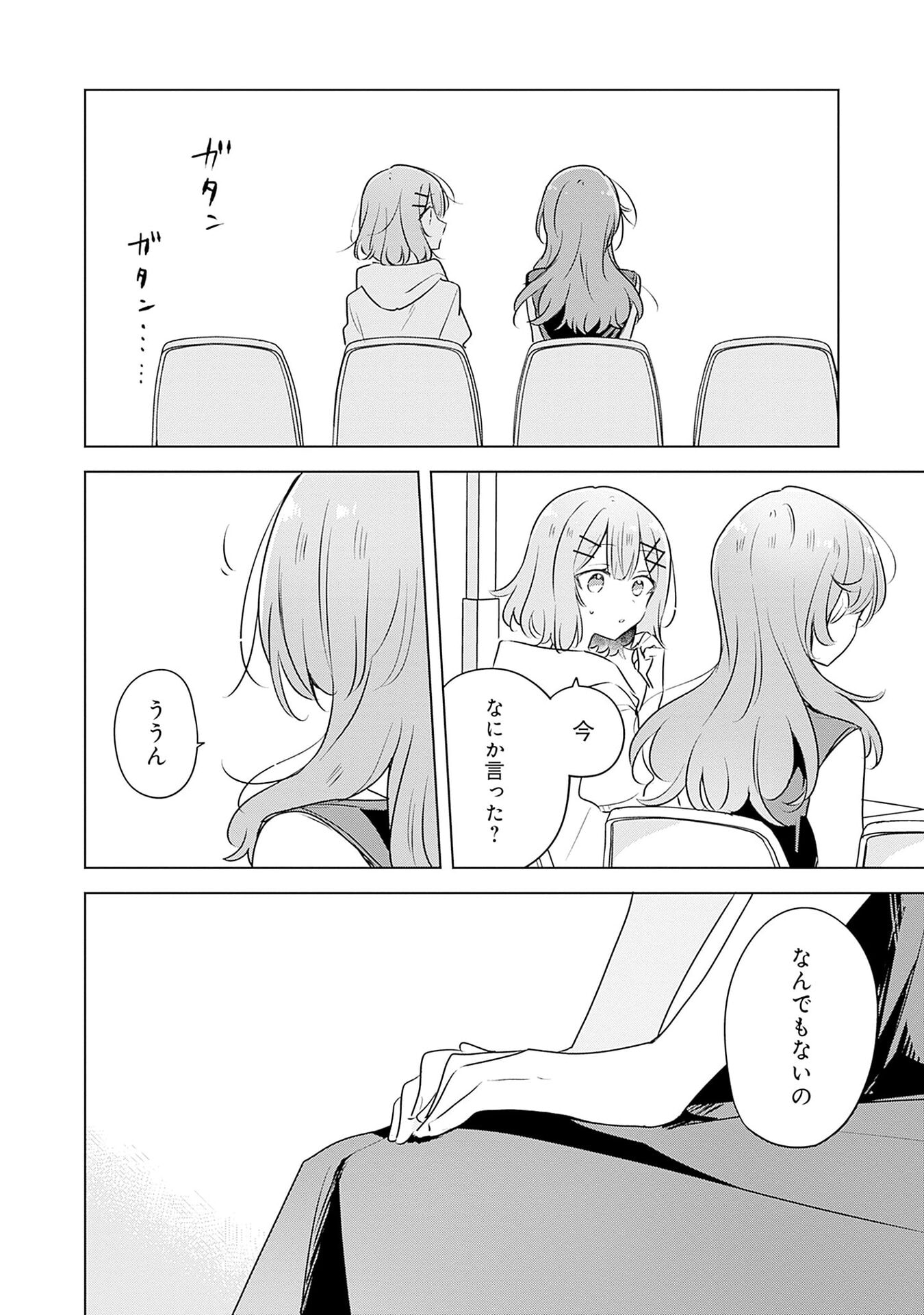 WATASHI GA KOIBITO NI NARERU WAKE NAI JAN, MURI MURI! (※MURI JA NAKATTA!?) Chap 55 - Pic 20