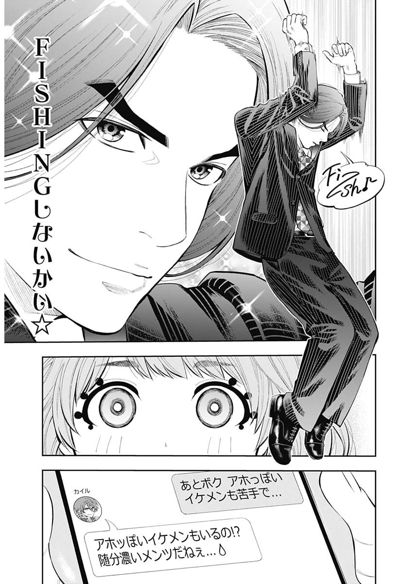 TSUTTE TABETAI GAL SAWA-SAN Chapter 48 - Page 11