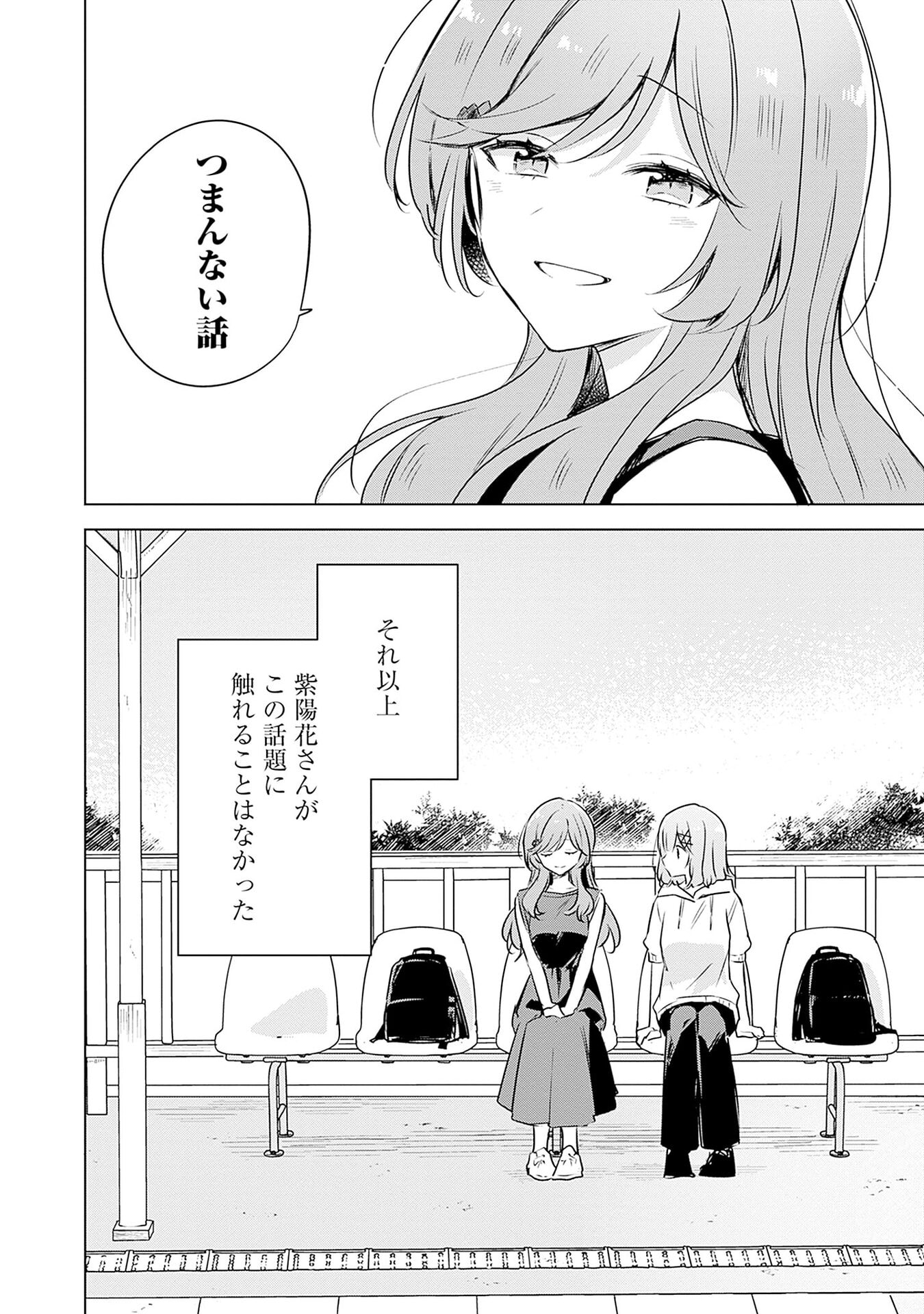 WATASHI GA KOIBITO NI NARERU WAKE NAI JAN, MURI MURI! (※MURI JA NAKATTA!?) Chap 55 - Pic 22