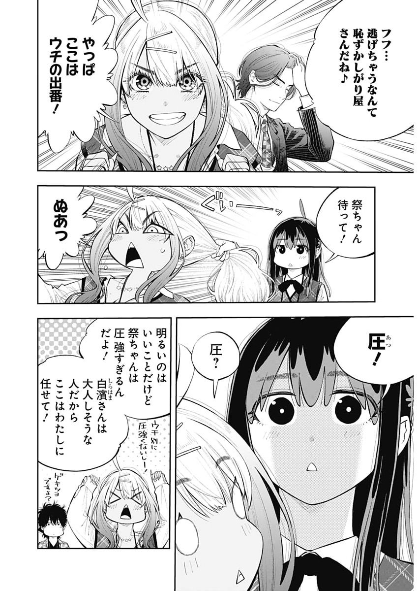 TSUTTE TABETAI GAL SAWA-SAN Chapter 48 - Page 12