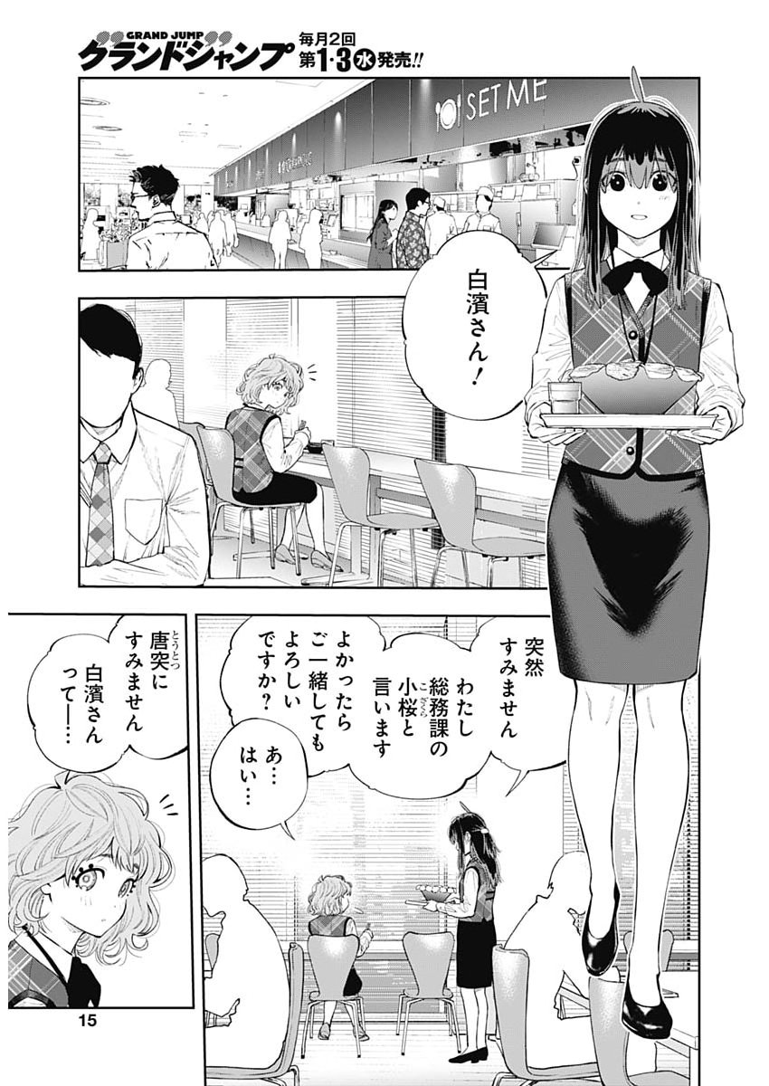 TSUTTE TABETAI GAL SAWA-SAN Chapter 48 - Page 13