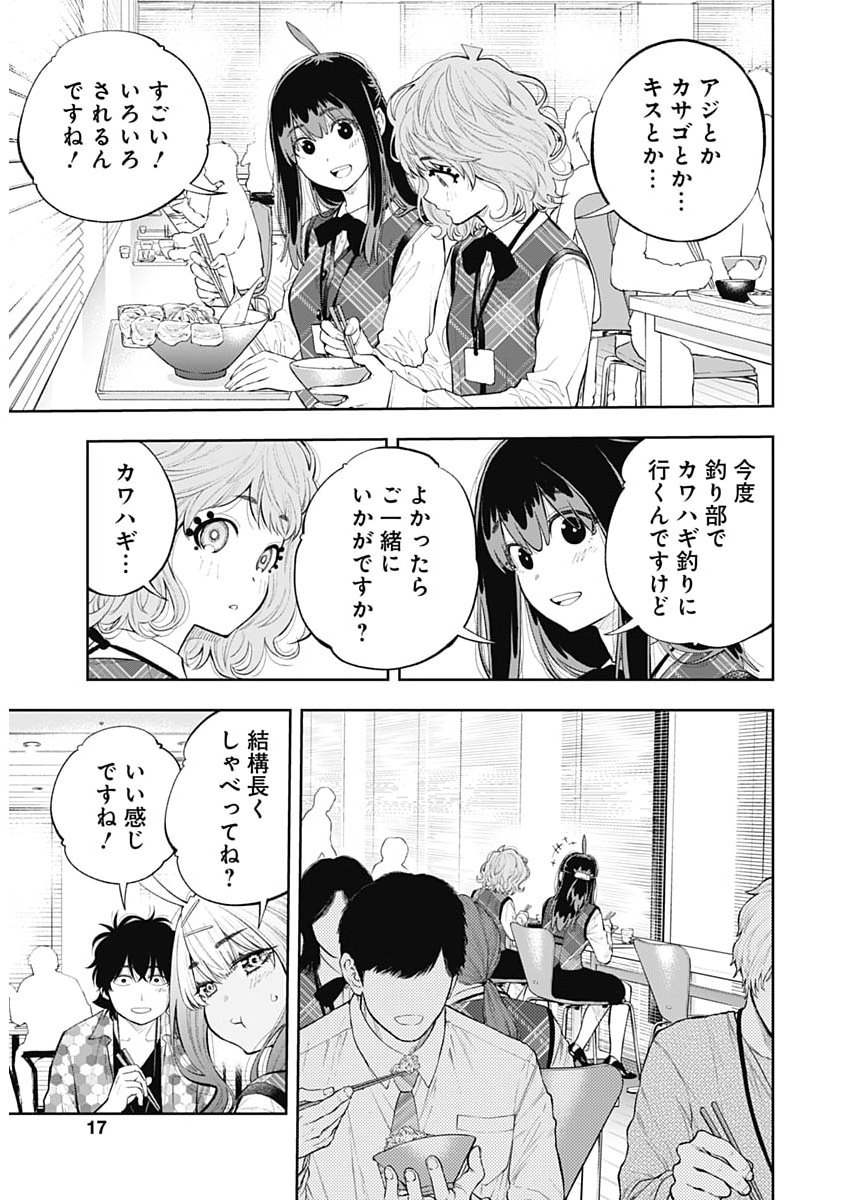 TSUTTE TABETAI GAL SAWA-SAN Chapter 48 - Page 15