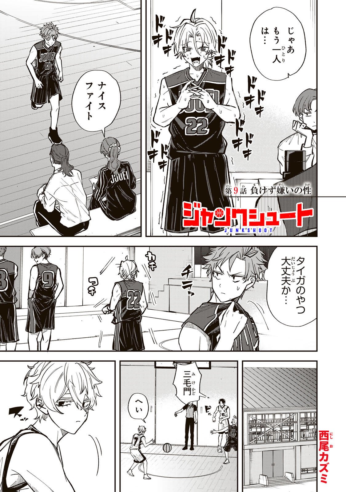 Read JANKU SHUTO Chapter 9 [High Quality / Full] - Page 1 - dark.nicomanga.com