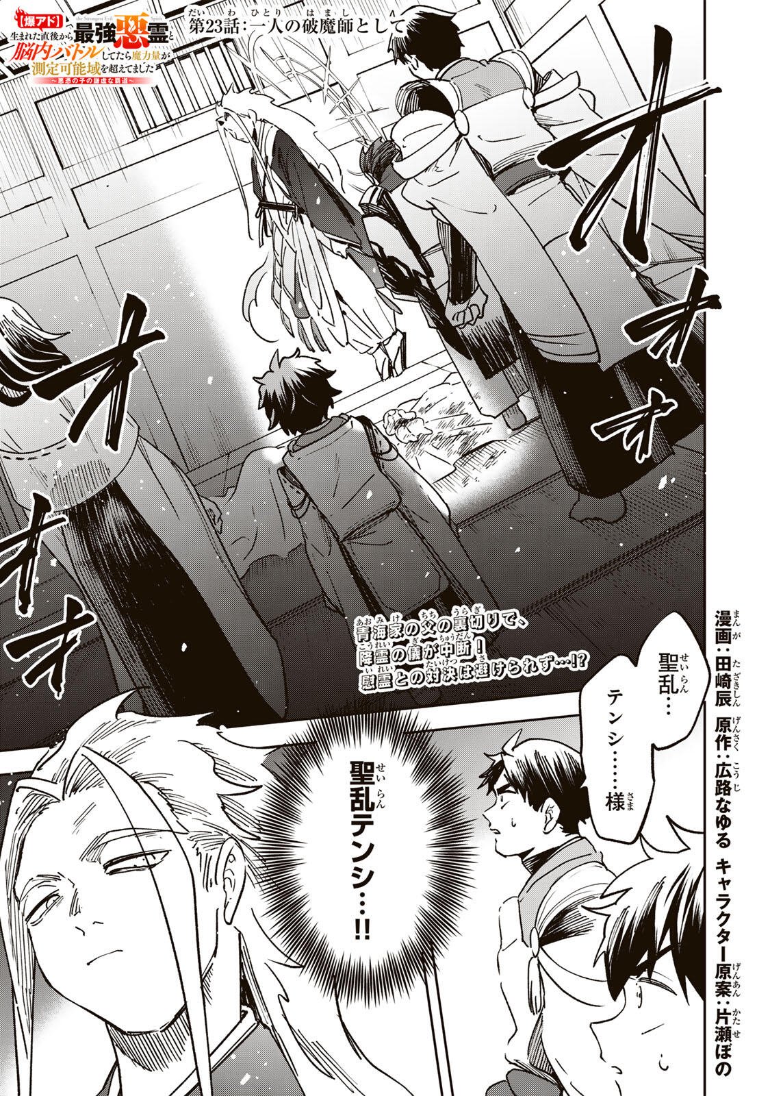 【BAKUADO】 UMARETA CHOKUGO KARA SAIKYOU AKURYOU TO NOU NAI BATTLE SHITETARA MARYOKU-RYOU GA SOKUTEI KANOU-IKI WO KOETEMASHITA ~AKUTSU NO KO NO KENKYO NA HADOU~ RAW Chapter 23 page 1 - nihonkuni.com