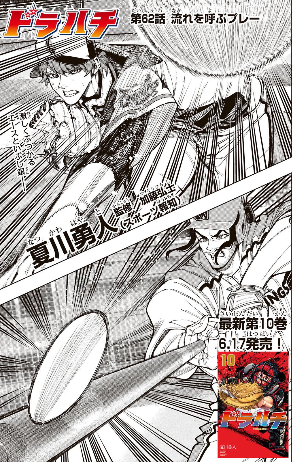 Read DORAHACHI Chapter 62 [High Quality / Full] - Page 1 - dark.nicomanga.com