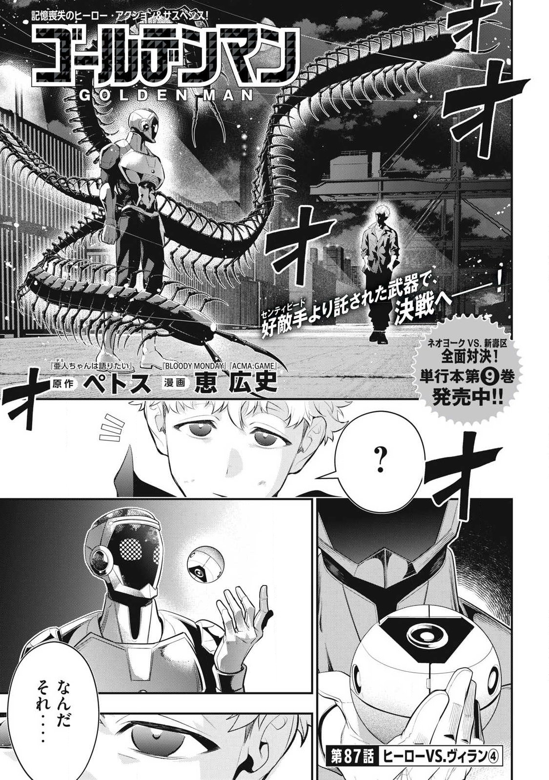 Read GOLDEN MAN Chapter 87 [High Quality / Full] - Page 1 - dark.nicomanga.com