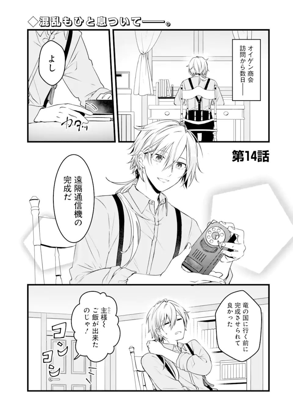 HISENTOU SHOKU NO MADOUGU KENKYUUIN, JITSU WA KIKAKUGAI NO S RANK MADOUSHI - KINMU JIKANGAI NI MUKYUU DE SEIKA WO AGETE KITA NO NI MUNOU TO IWARETE KUBI NI NARIMASHITA Chap 14.1 - Pic 1