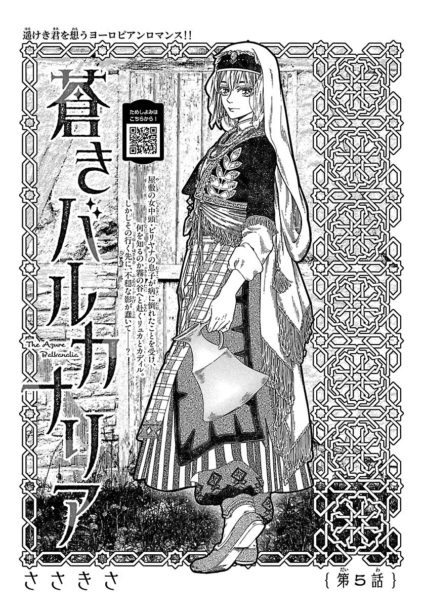 AOKI BALKANALIA Chapter 5 page 1 - nihonkuni.com