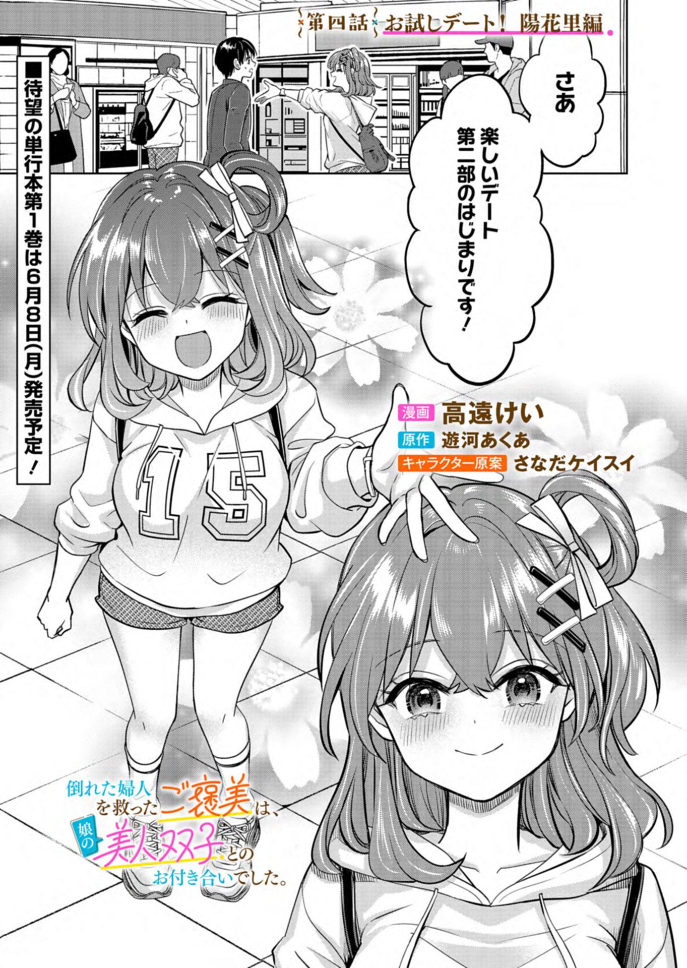 TAORETA FUJIN WO SUKUTTA GO HOUBI WA, MUSUME NO BIJIN FUTAGO TO NO OTSUKIAI DESHITA Chap 4.1 - Pic 1