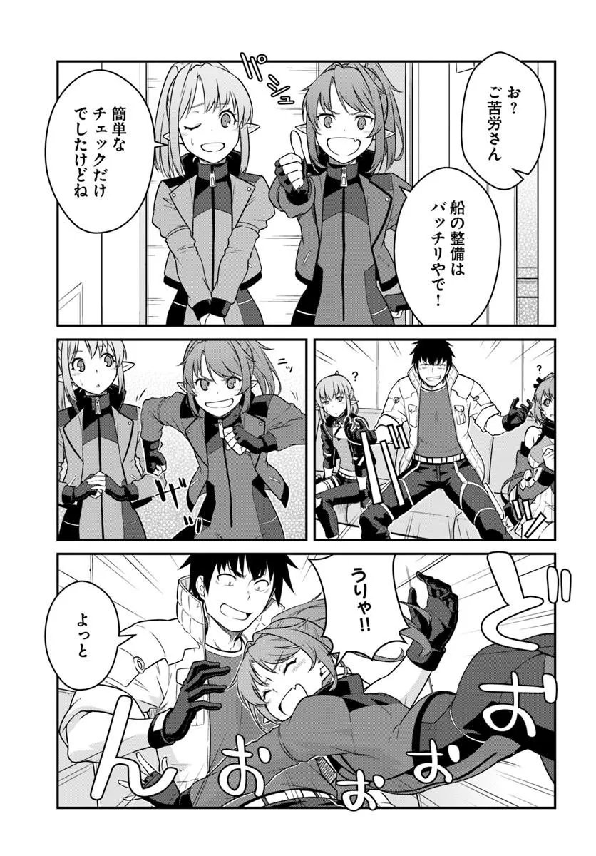 MEZAMETARA SAIKYOU SOUBI TO UCHUUSEN-MOCHI DATTA NO DE, IKKODATE MEZASHITE YOUHEI TOSHITE JIYUU NI IKITAI (MANGA) - RAW Chapter 57.2 page 1 - nihonkuni.com