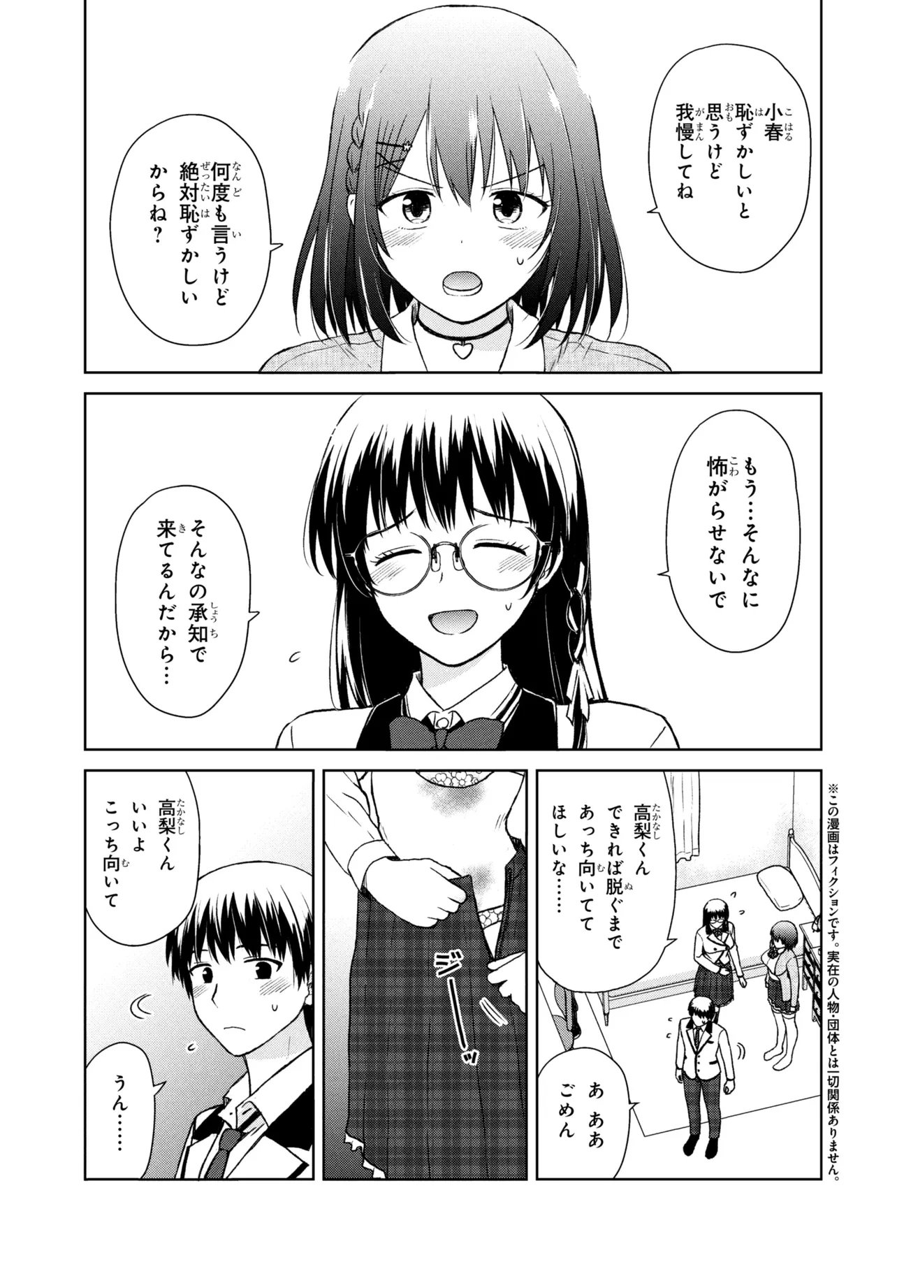 BIYOU SKILL DE CLASS NO ONNANOKO WO KAWAIKUSHITAI Chap 6 - Pic 1