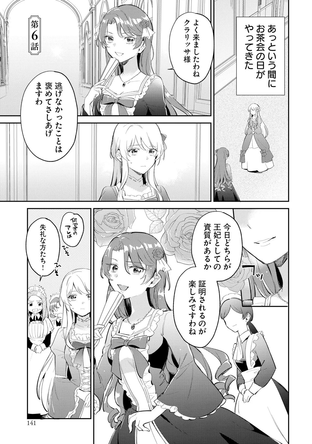 FIANCÉ NI KIRAWARETE IRU YOUNANODE HANARETE MITARA, NAZE KA KOUGI SAREMASHITA Chapter 6 page 1 - nihonkuni.com