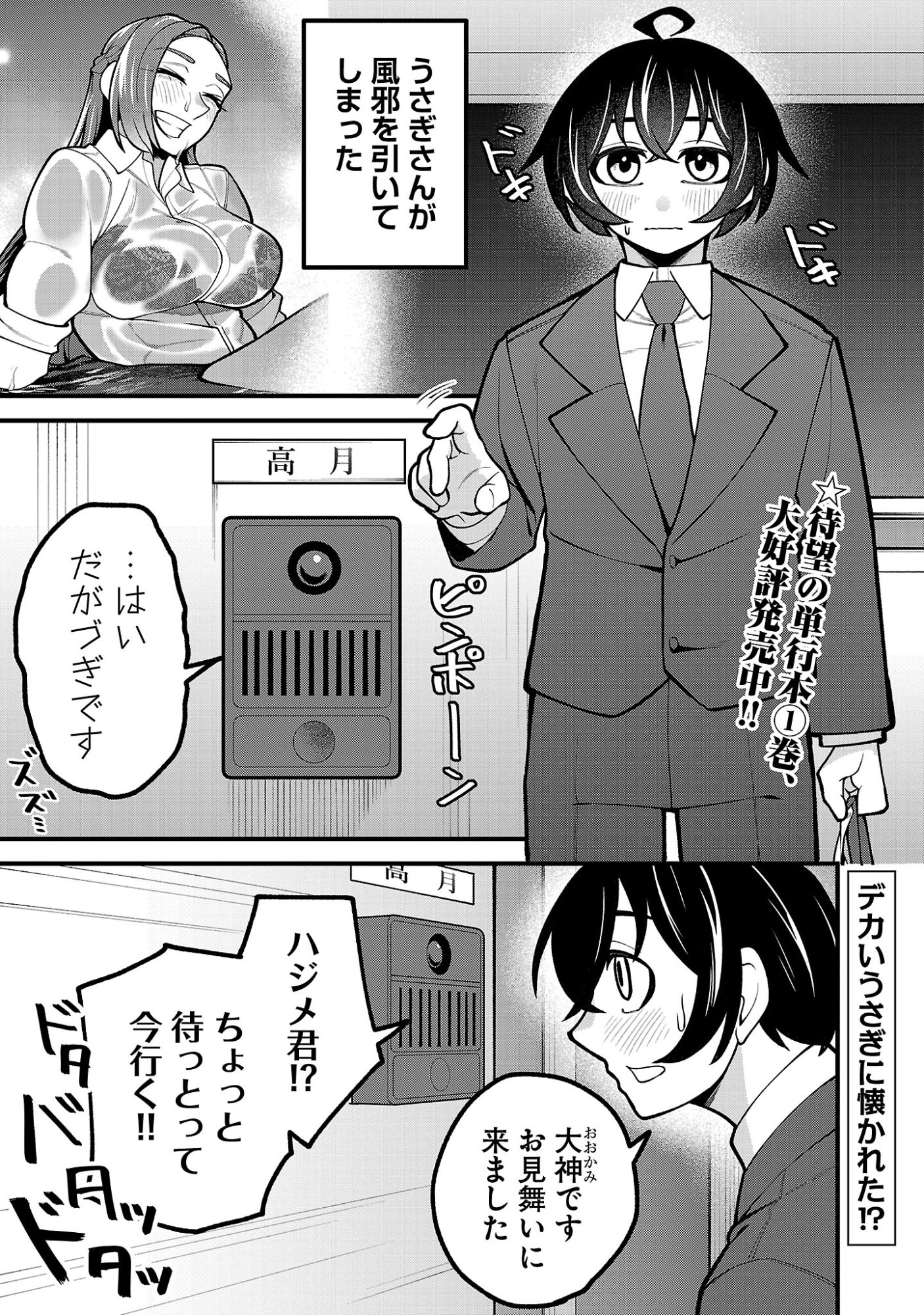 DEKAI USAGI NI NATSUKARETA!? Chapter 11.1 page 1 - nihonkuni.com