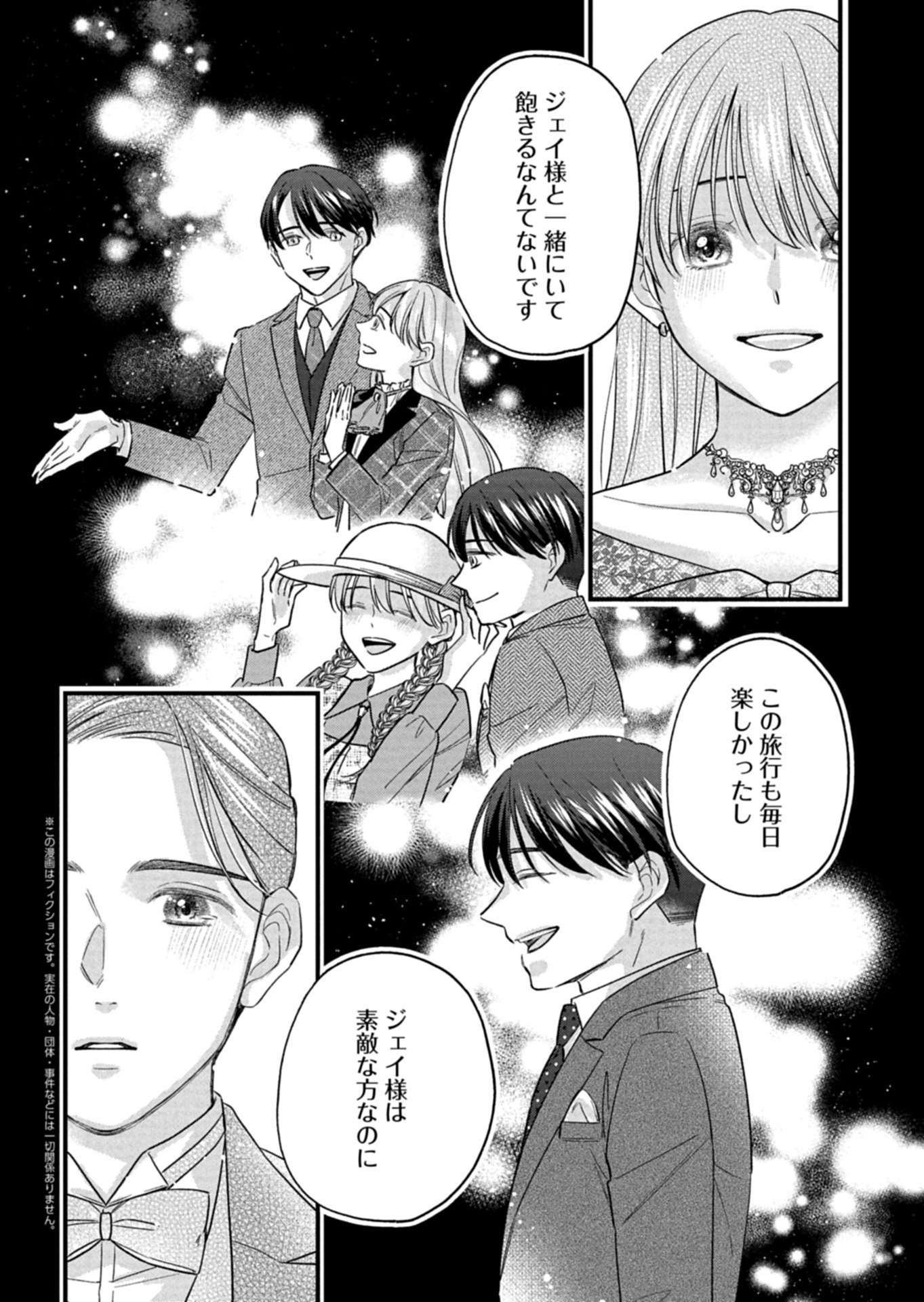 CHUSEI SHIN GA NAI TO IWARETANODE KONYAKU WO KAISHO SHITEAGEMASHITA. Chapter 17.2 page 1 - nihonkuni.com