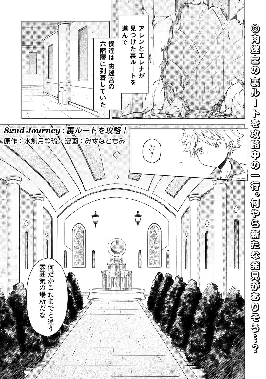 ISEKAI YURURI KIKOU - RAISING CHILDREN WHILE BEING AN ADVENTURE - RAW Chap 82 - Pic 1