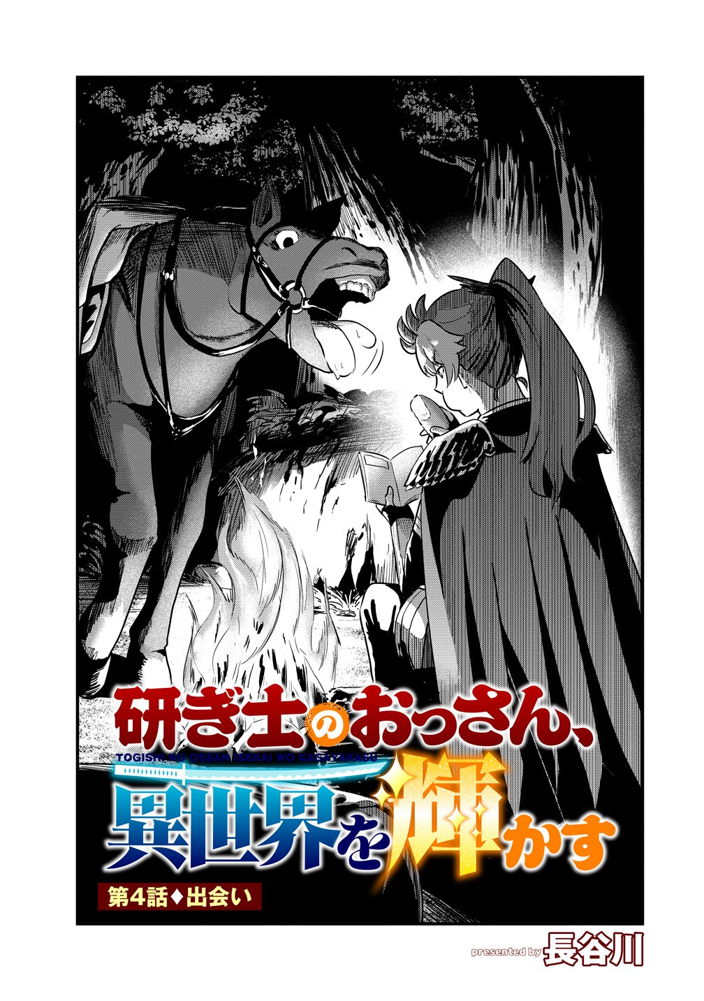 TOGISHI NO OSSAN, ISEKAI WO KAGAYAKASU Chapter 4 page 1 - nihonkuni.com