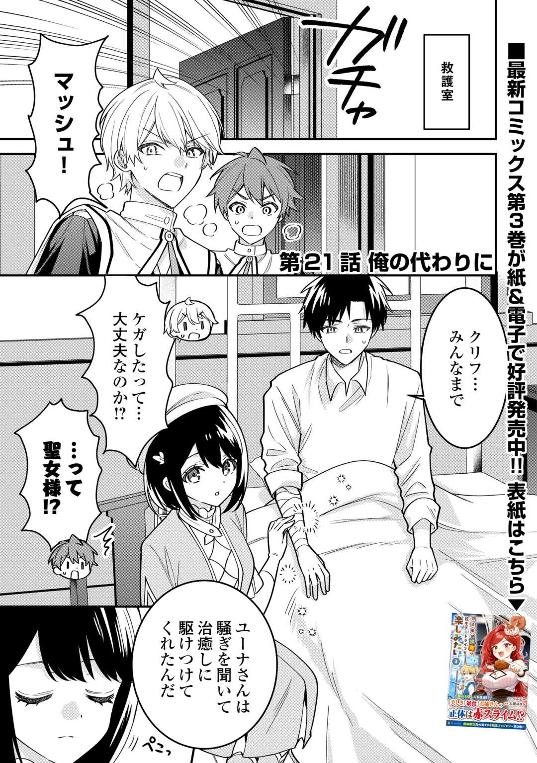 HENKYOU HAKKE JINAN WA TENSEI CHEAT LIFE WO TANOSHI MITAI Chapter 21 page 1 - nihonkuni.com