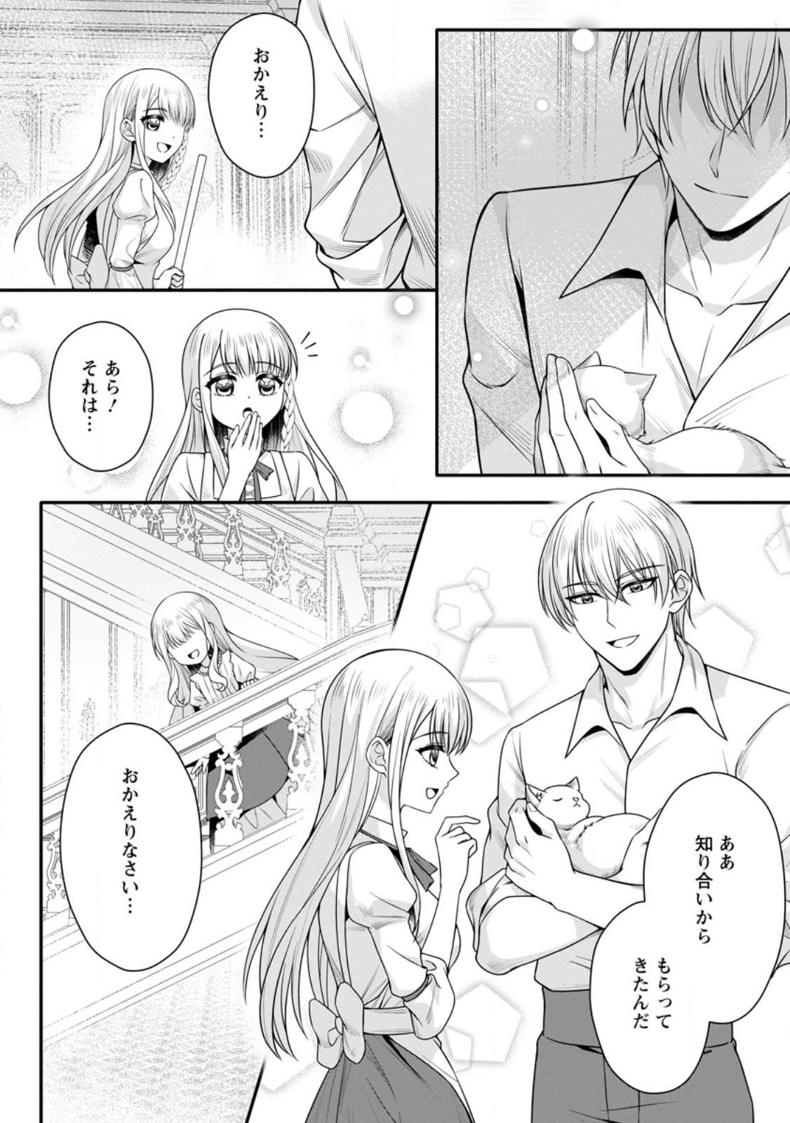 KONYAKUSHA GA ASHITA, KEKKON SURU SOUDESU. Chapter 25.3 page 1 - nihonkuni.com