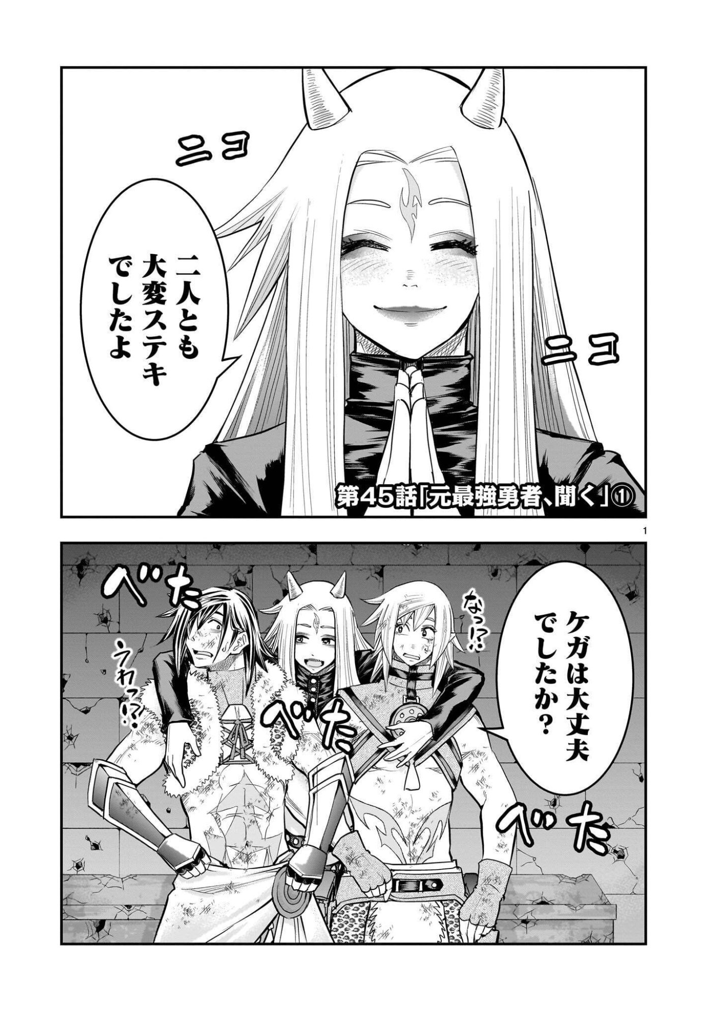 RE-EMPLOYMENT OF THE FORMER STRONGEST HERO Chapter 45.1 page 1 - nihonkuni.com