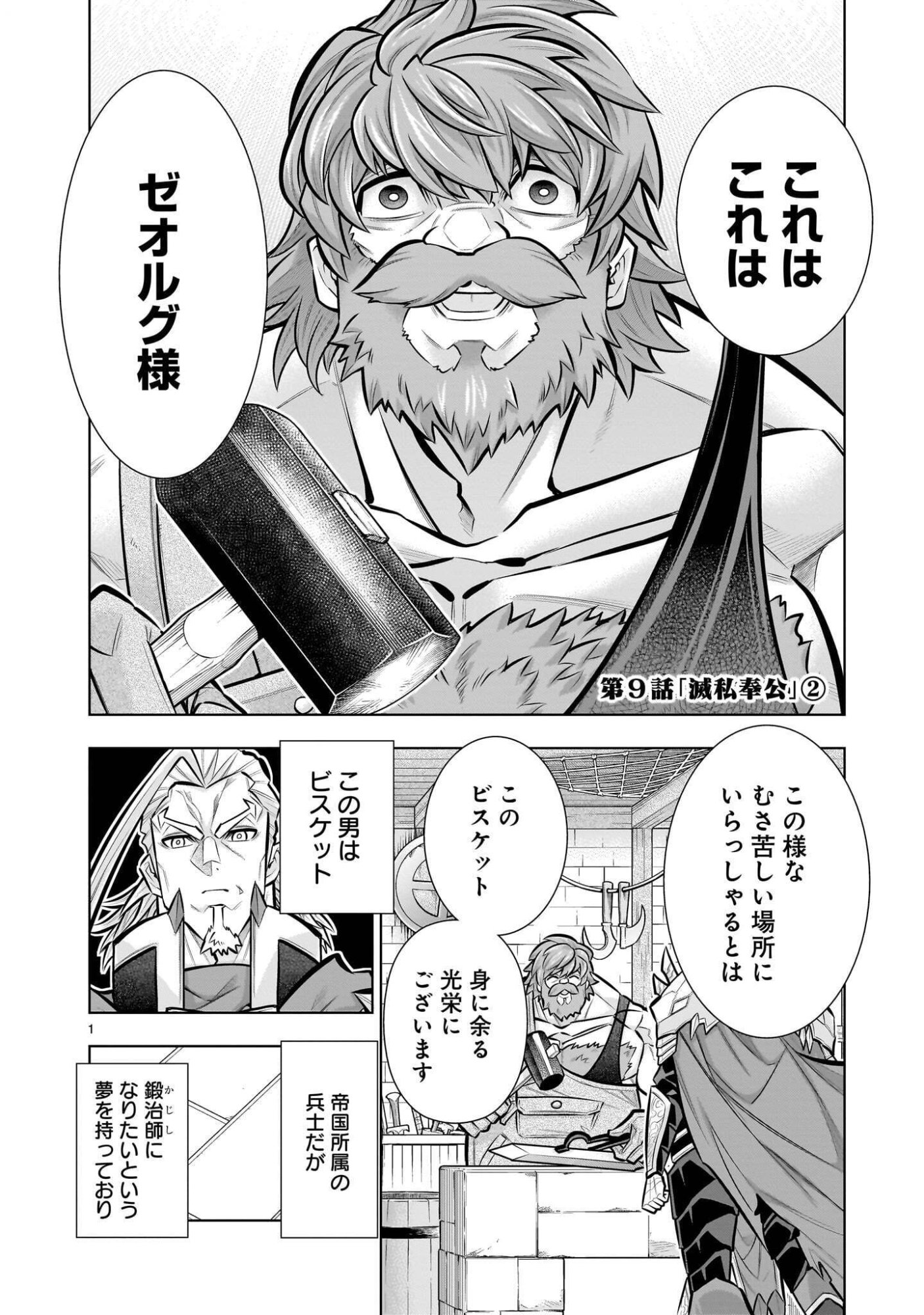 KIZUITARA MUSOU GAME NO AKUYAKU SHOUGUN DATTA KEN. ~HAMETSU ROUTE WA BUCCHIKOWASU~ RAW Chap 9.2 - Pic 1