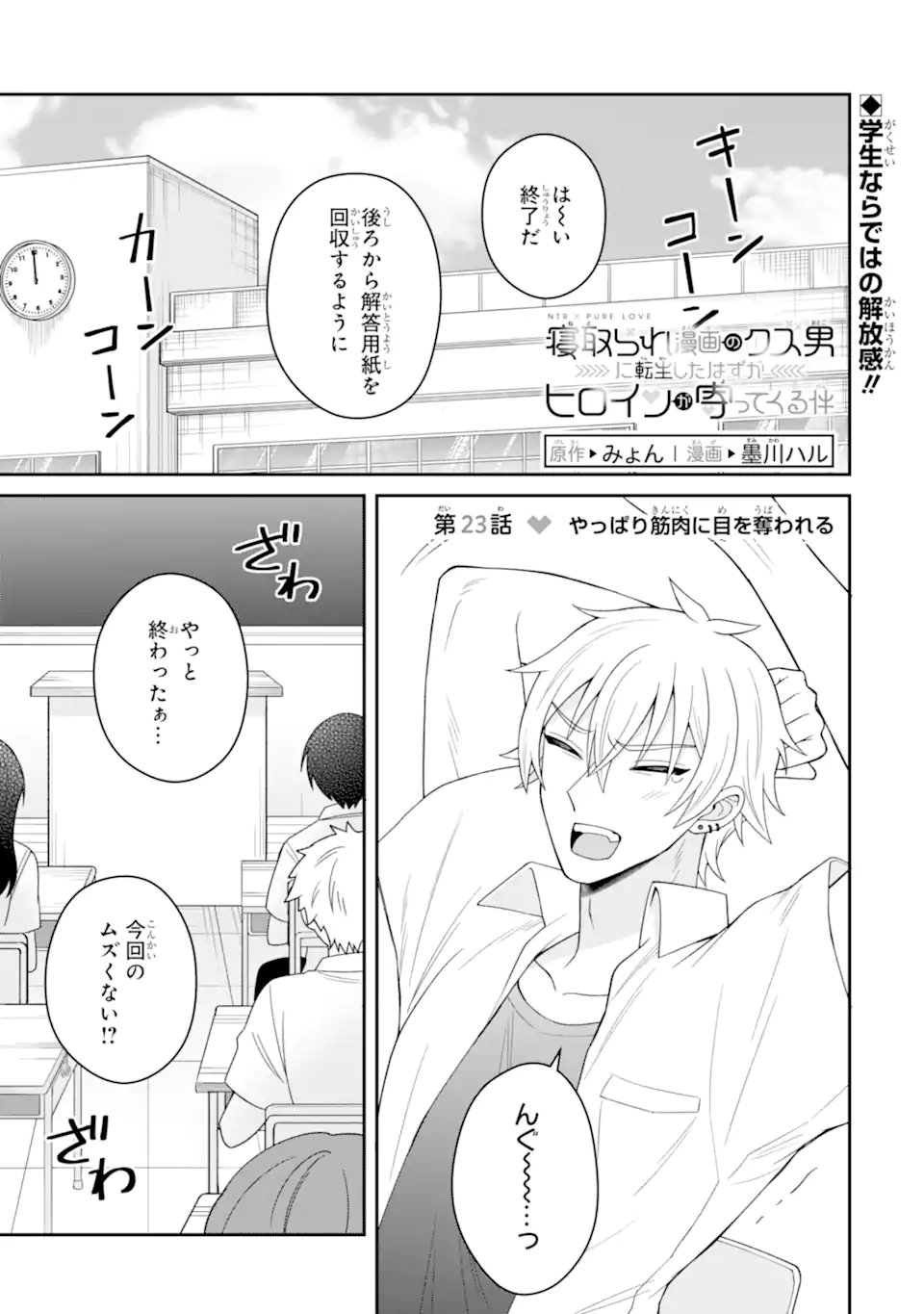 NETORARE MANGA NO KUZU OTOKO NI TENSEI SHITA HAZU GA HEROINE GA YOTTEKURU KEN Chapter 23.1 page 1 - nihonkuni.com