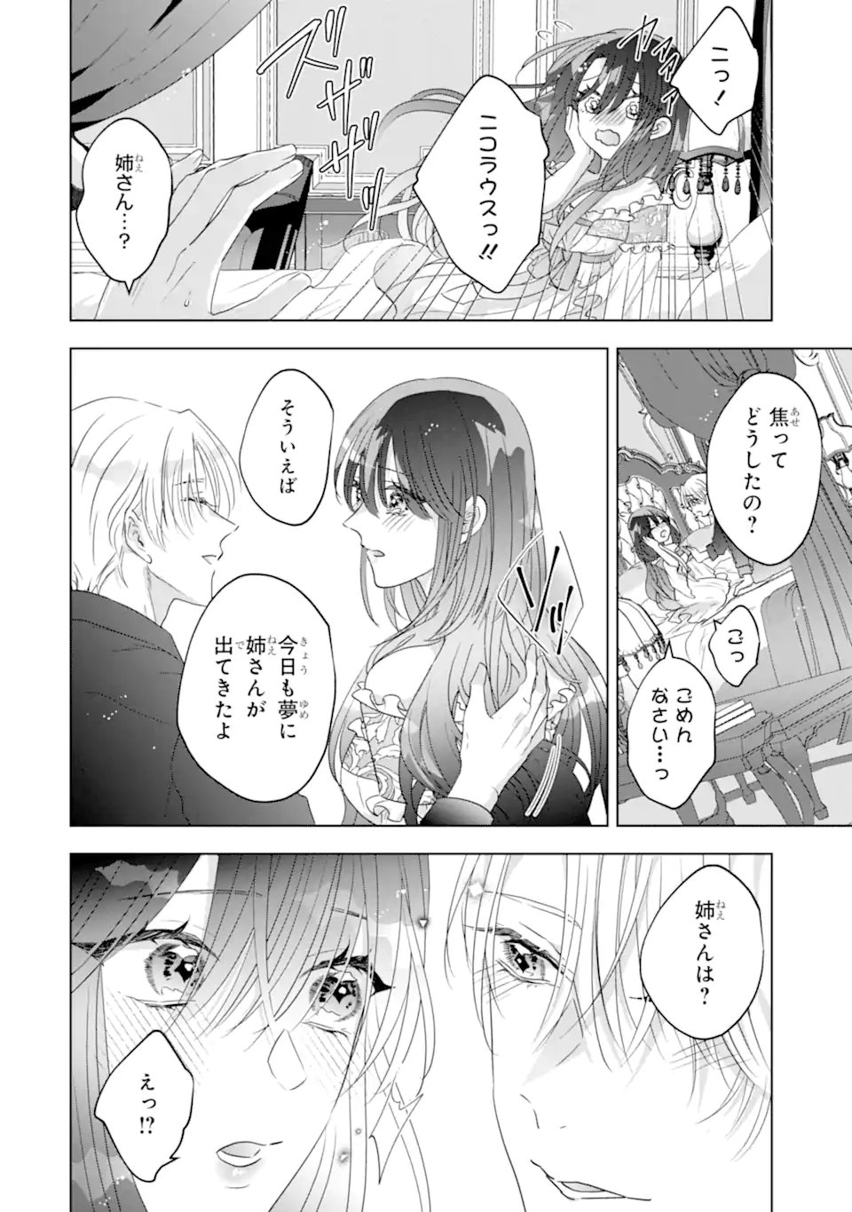 YANDERE-KA WO KAIHI SHITA HAZU NO TENSHI NA GITEI WA KITAI WO URAGIRANAI Chap 2.2 - Pic 1